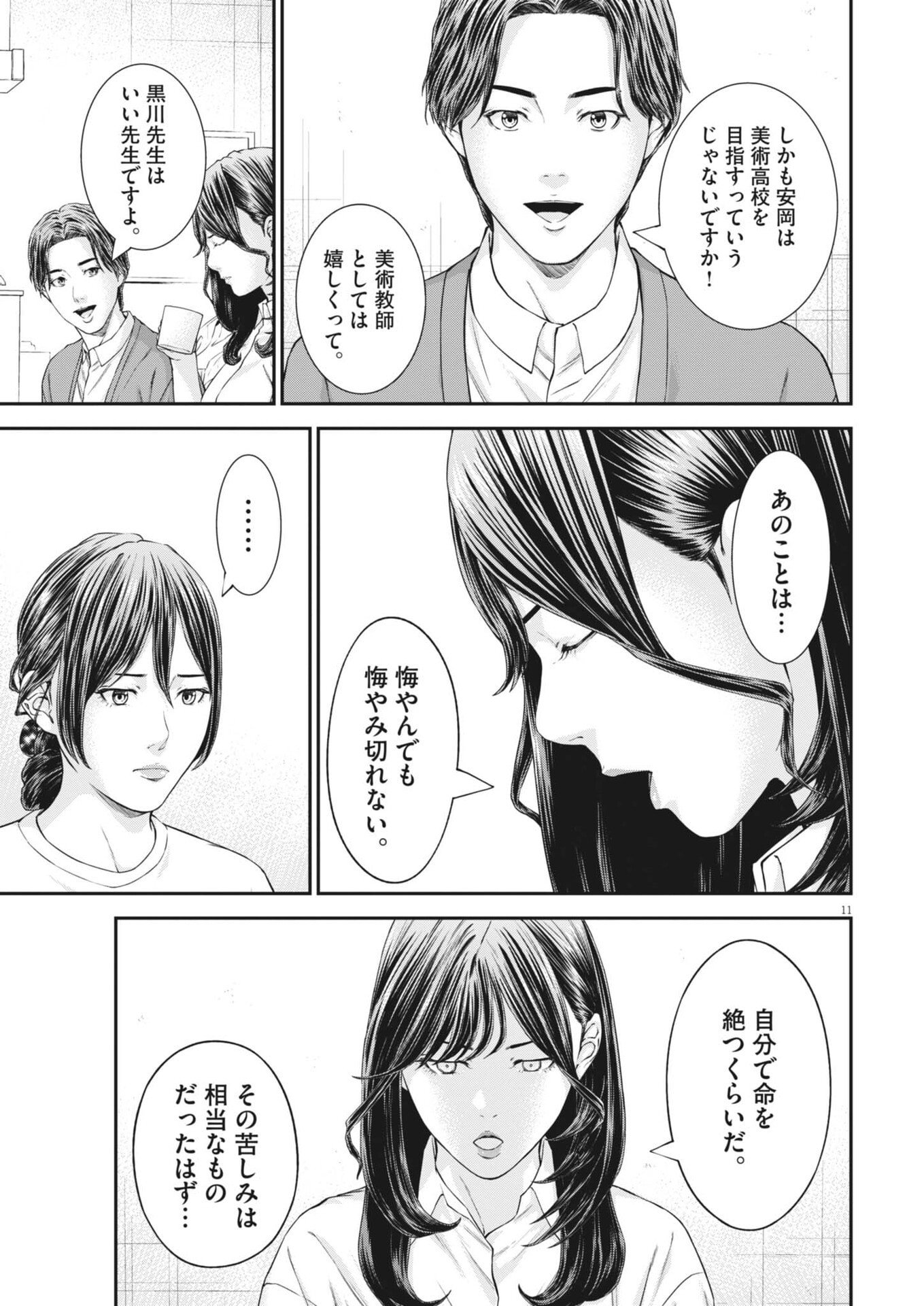 Kyoushoku - Chapter 6 - Page 11