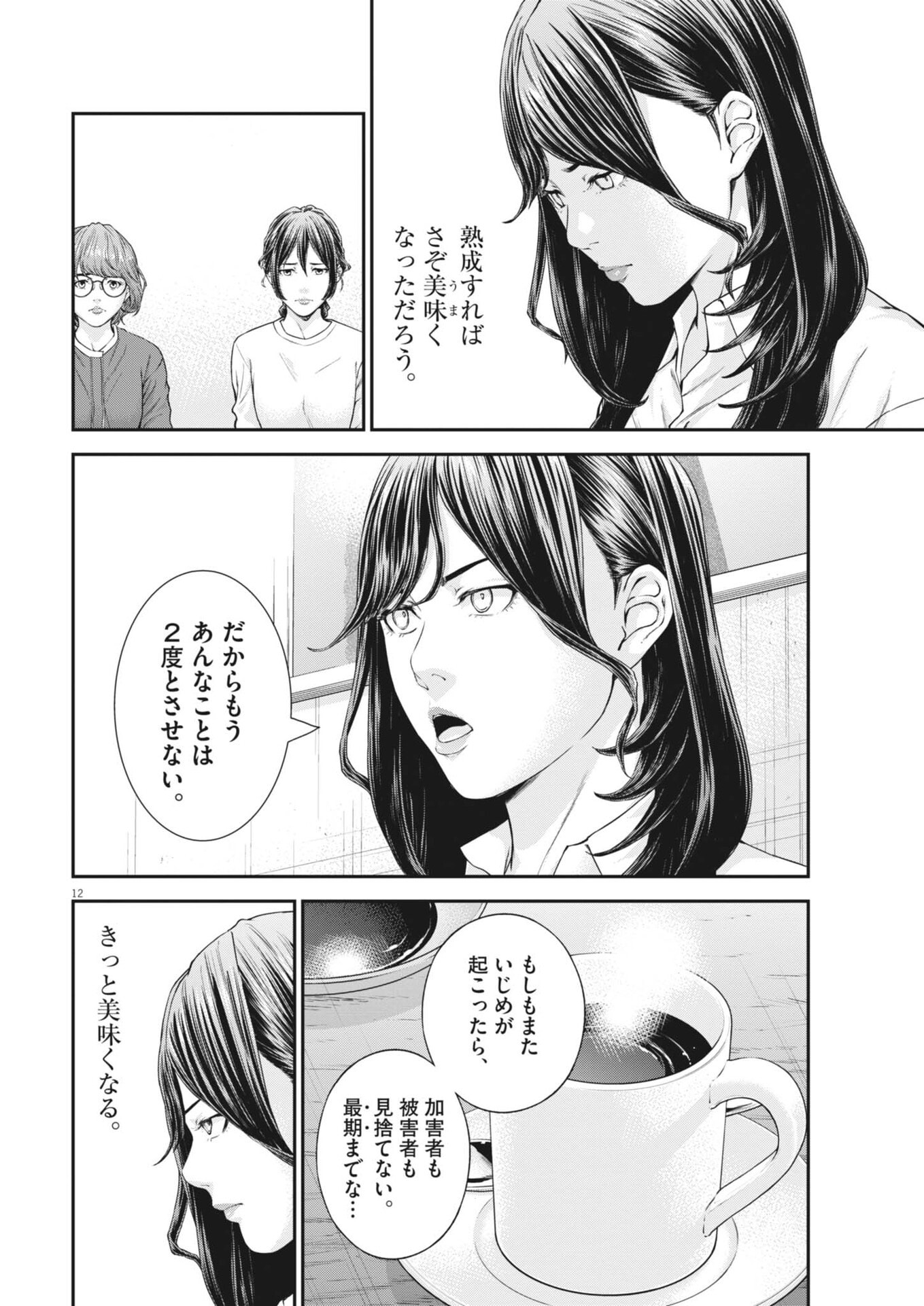 Kyoushoku - Chapter 6 - Page 12