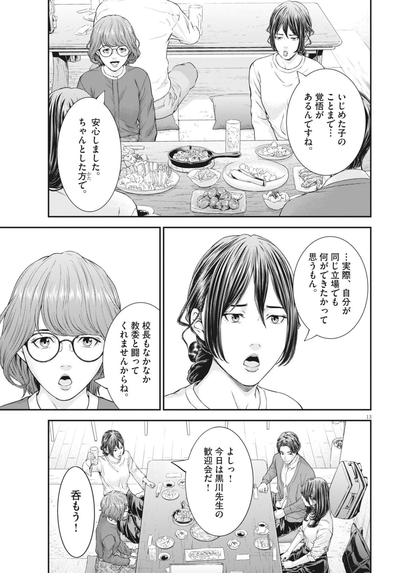 Kyoushoku - Chapter 6 - Page 13
