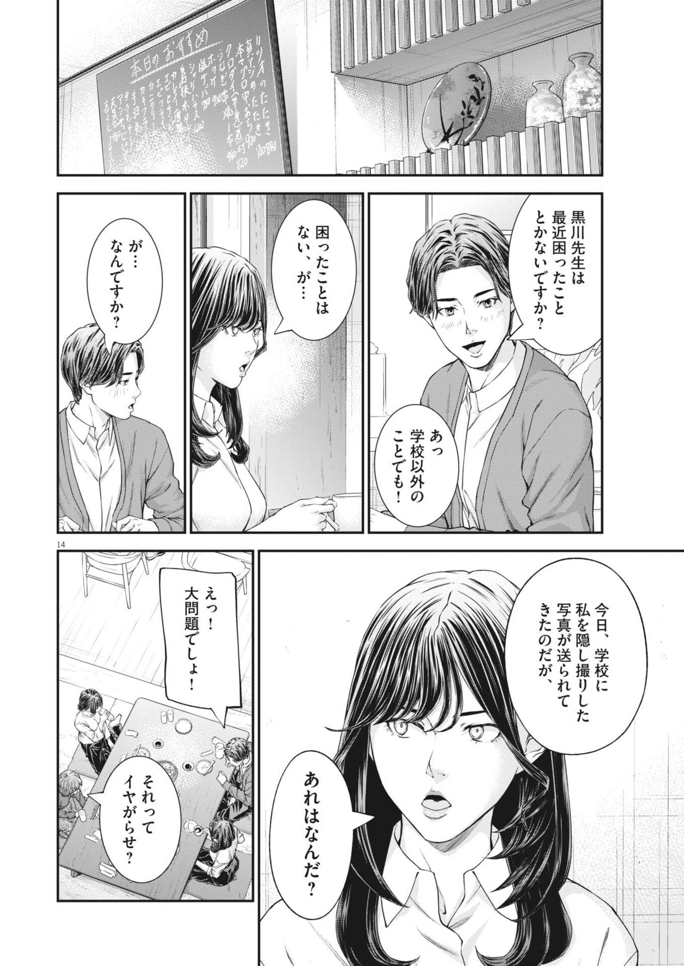 Kyoushoku - Chapter 6 - Page 14