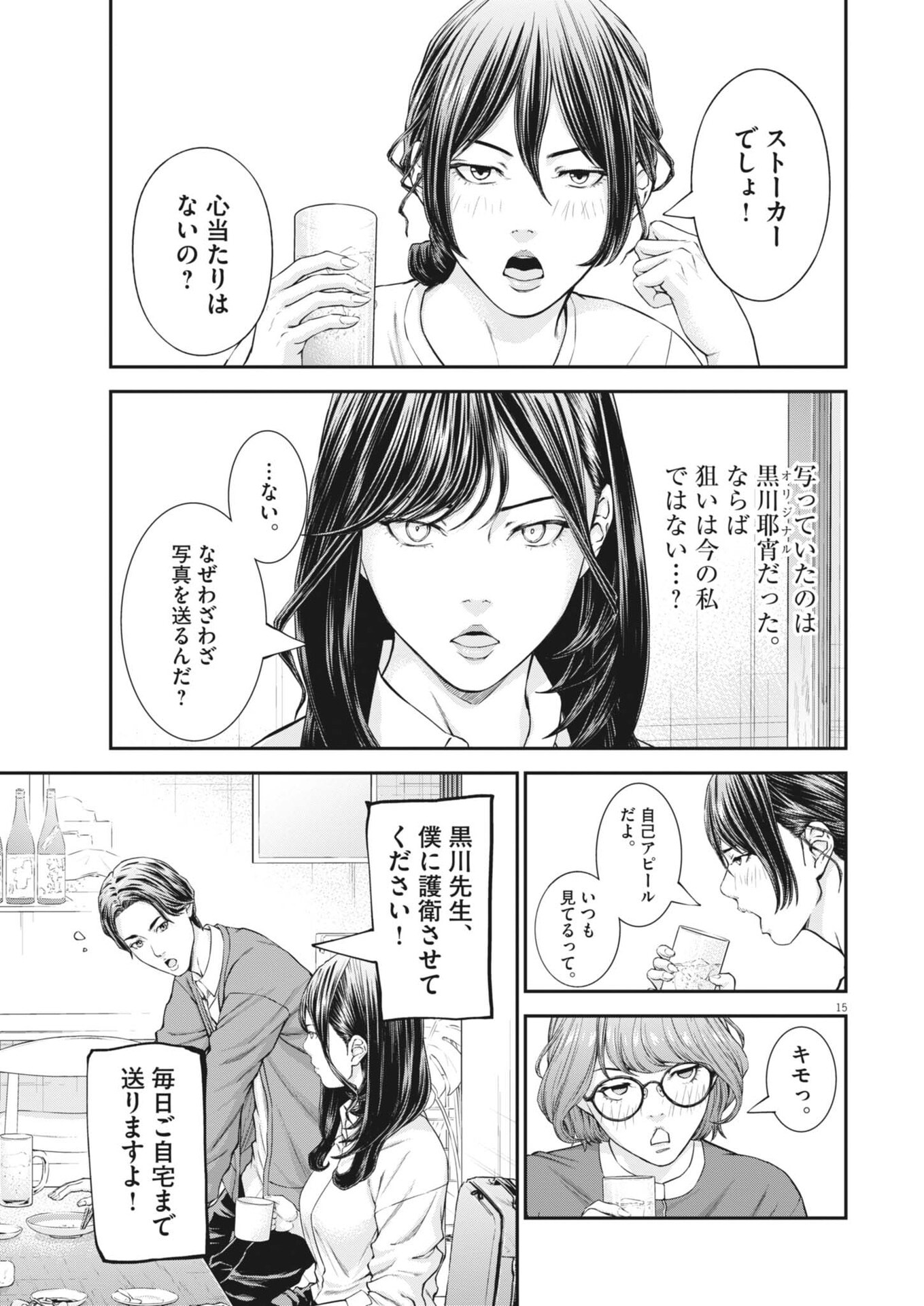 Kyoushoku - Chapter 6 - Page 15