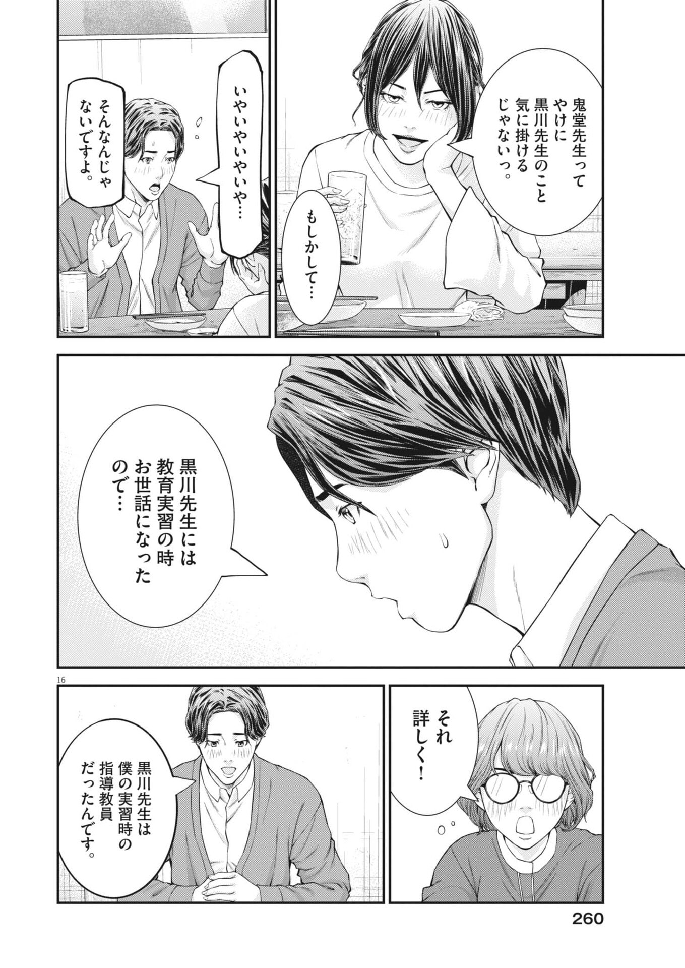Kyoushoku - Chapter 6 - Page 16