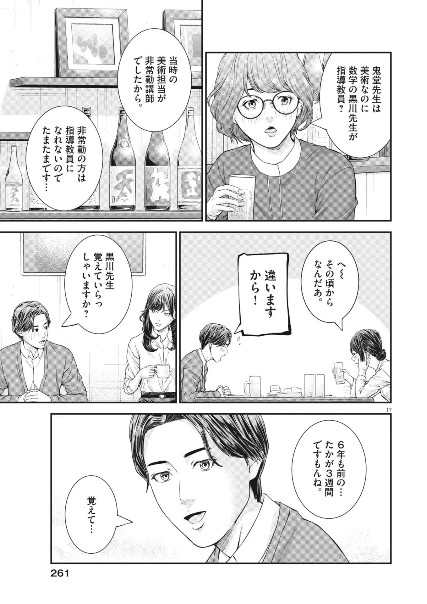 Kyoushoku - Chapter 6 - Page 17