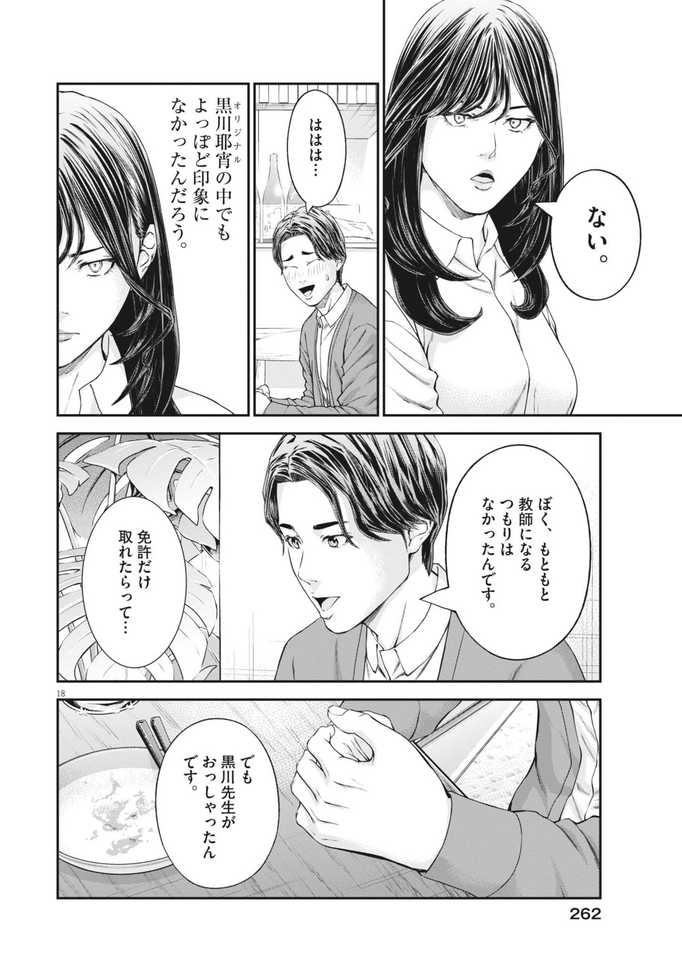 Kyoushoku - Chapter 6 - Page 18