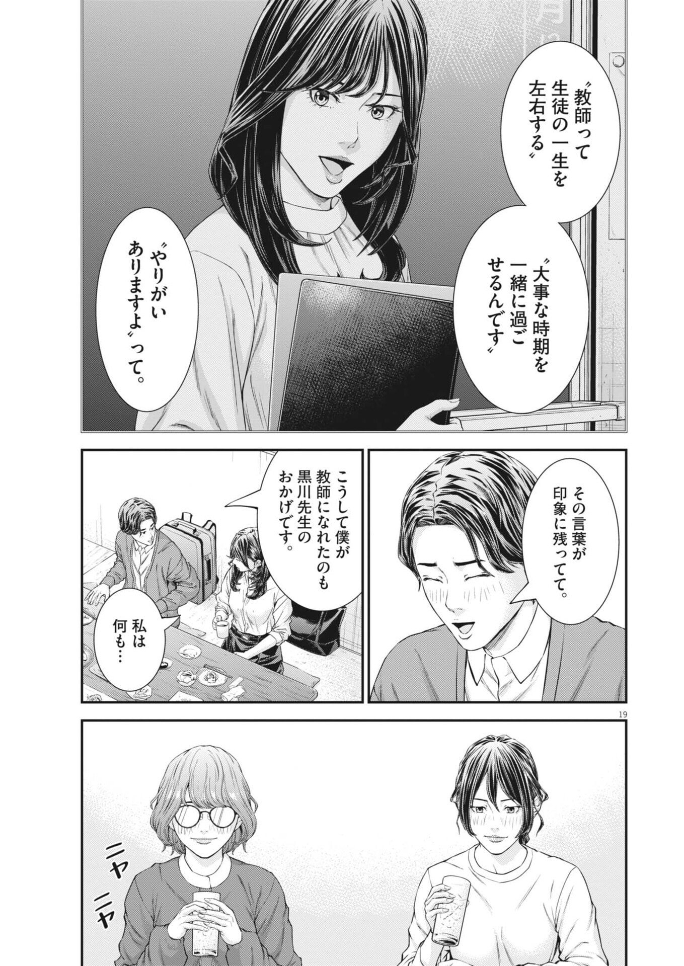 Kyoushoku - Chapter 6 - Page 19