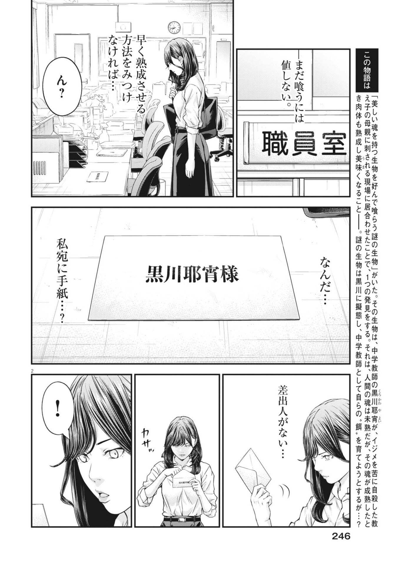 Kyoushoku - Chapter 6 - Page 2