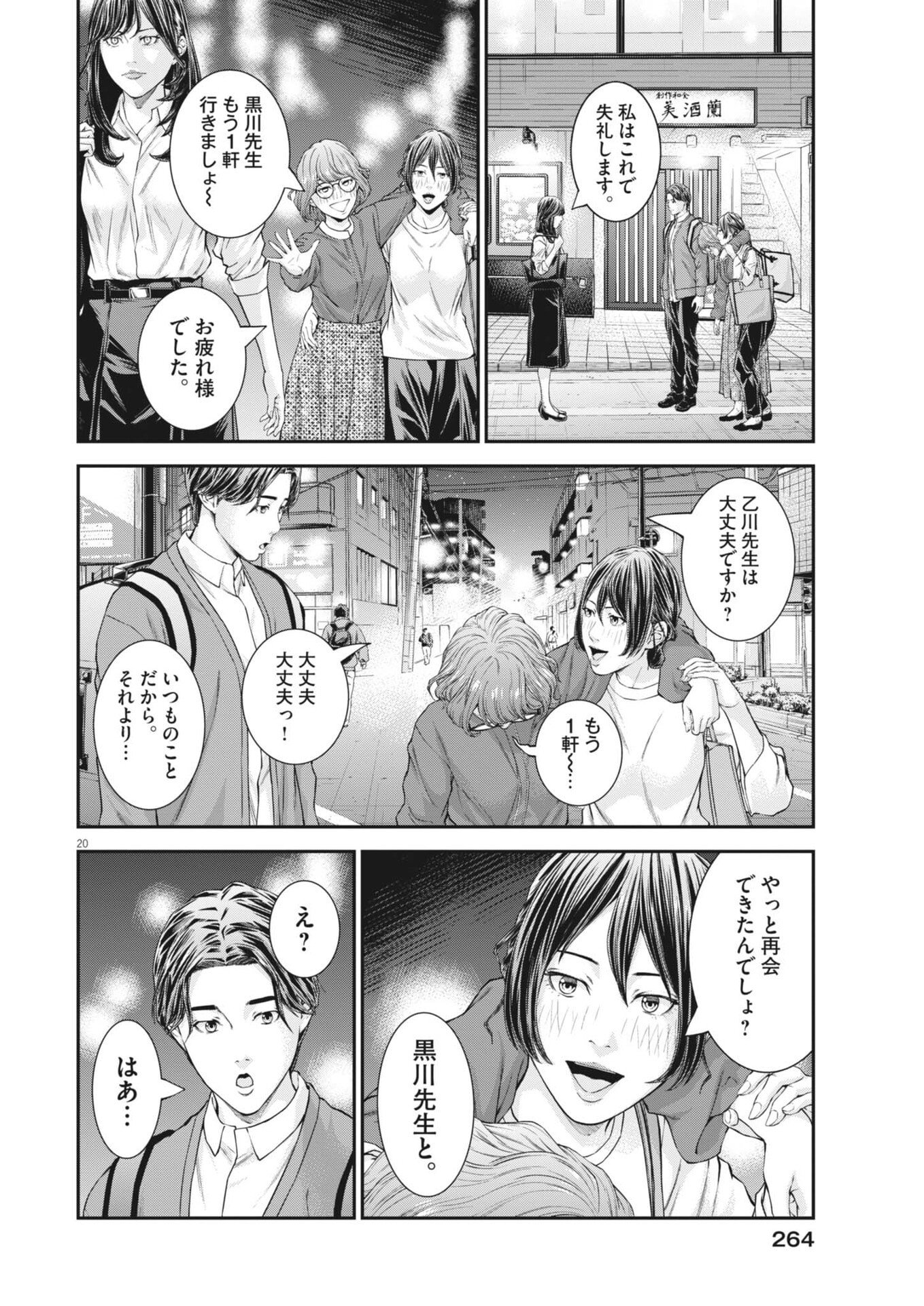 Kyoushoku - Chapter 6 - Page 20