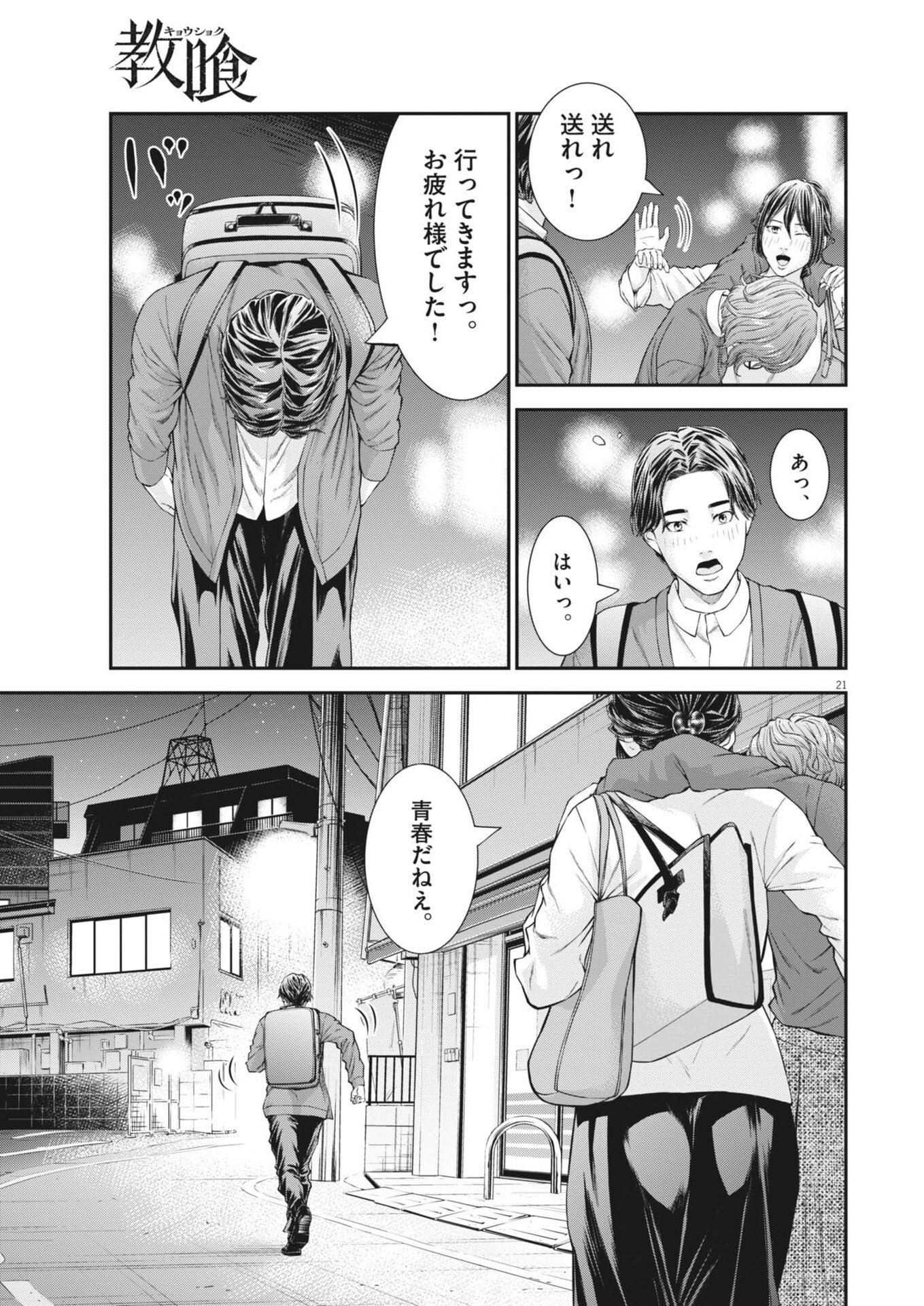 Kyoushoku - Chapter 6 - Page 21