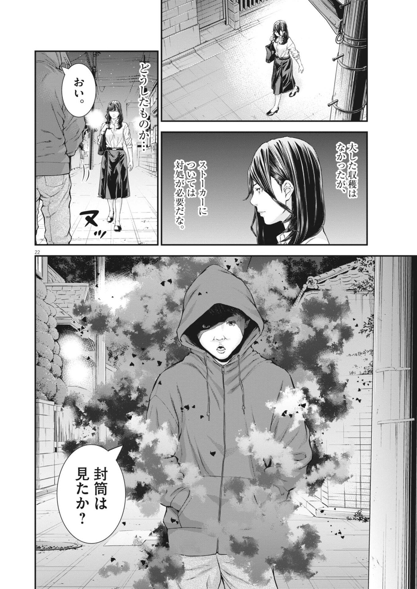 Kyoushoku - Chapter 6 - Page 22