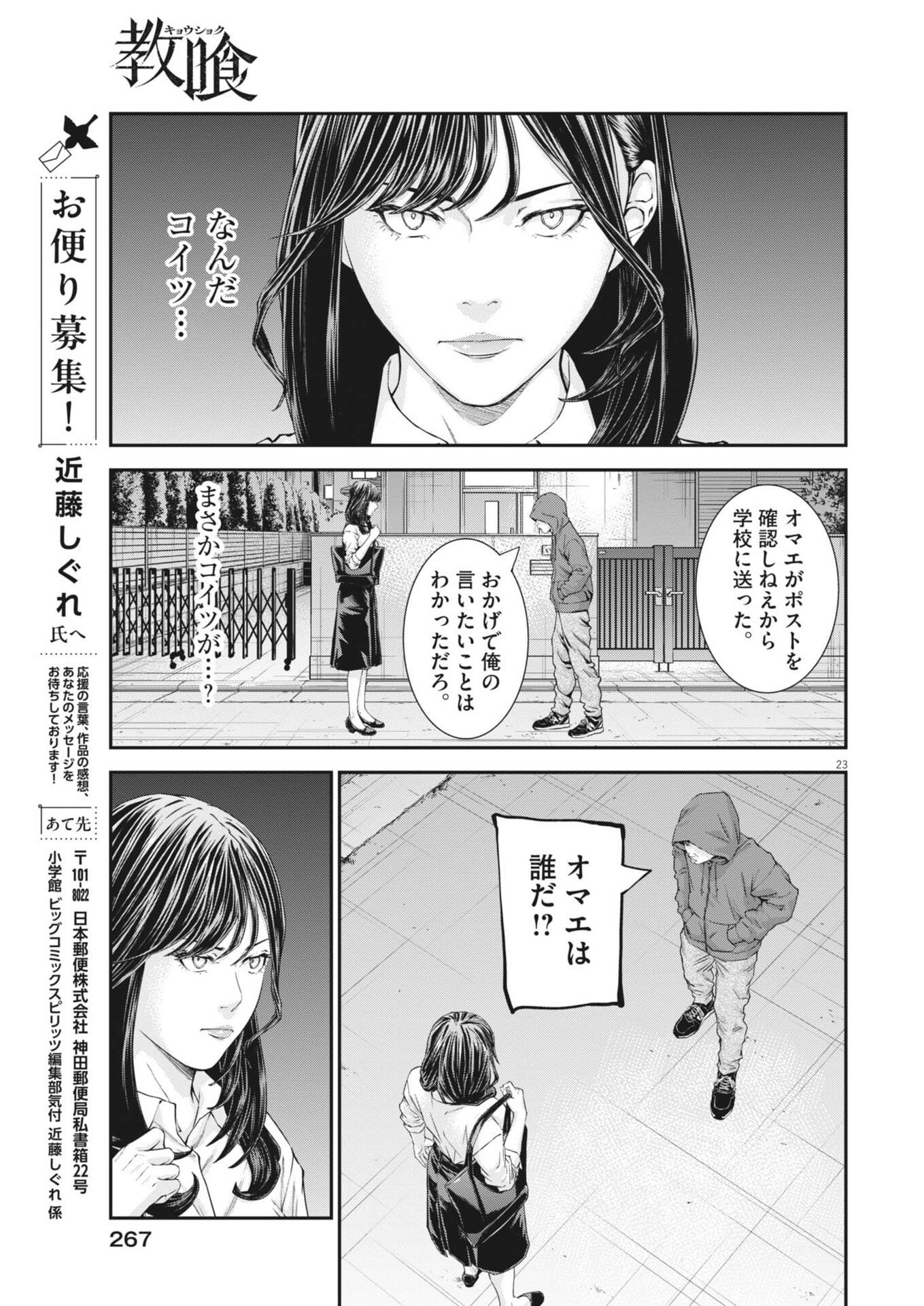 Kyoushoku - Chapter 6 - Page 23