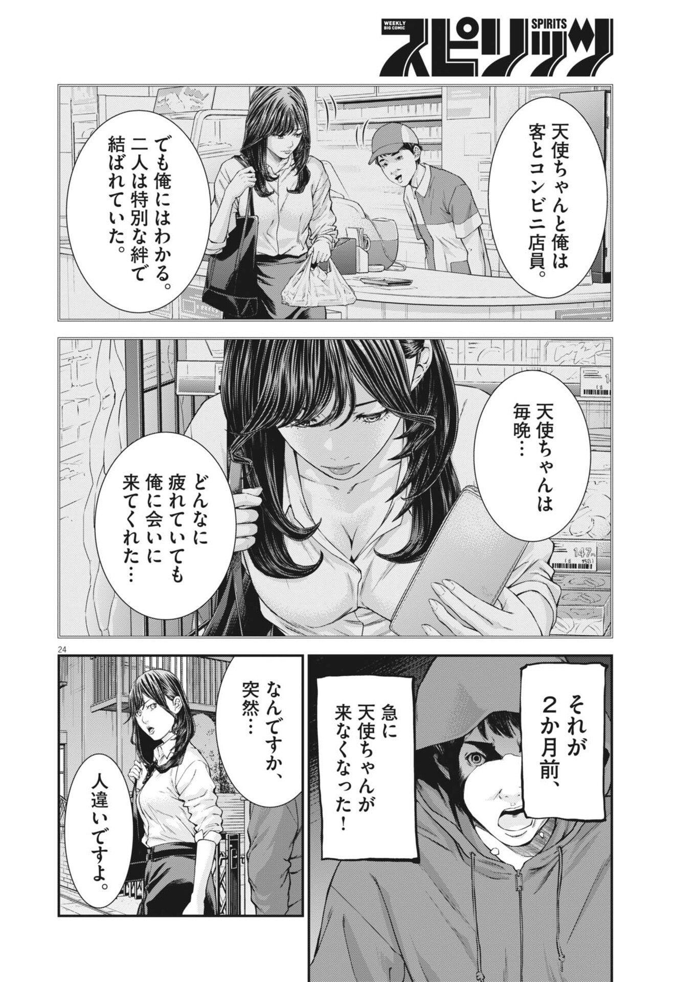 Kyoushoku - Chapter 6 - Page 24