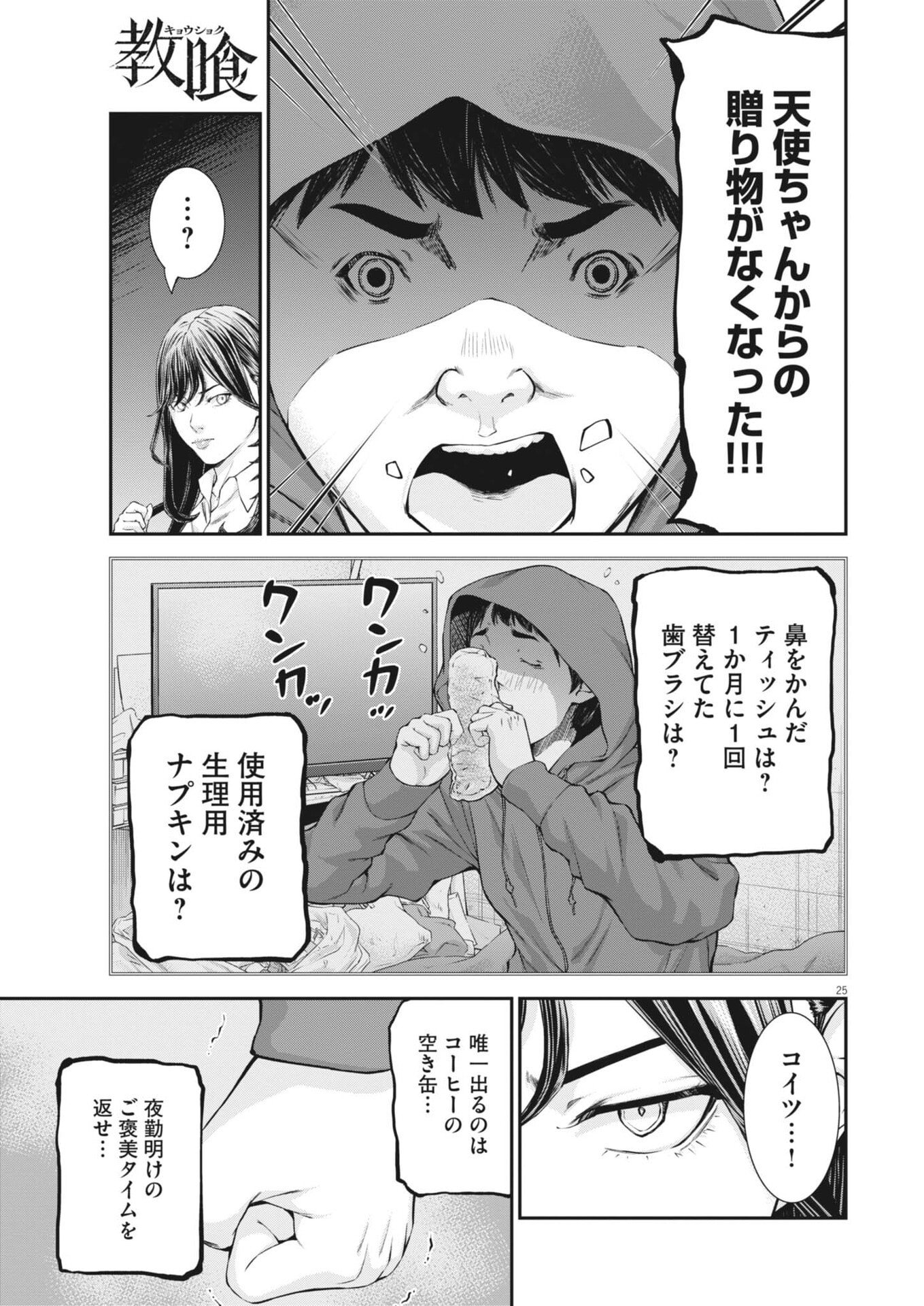 Kyoushoku - Chapter 6 - Page 25