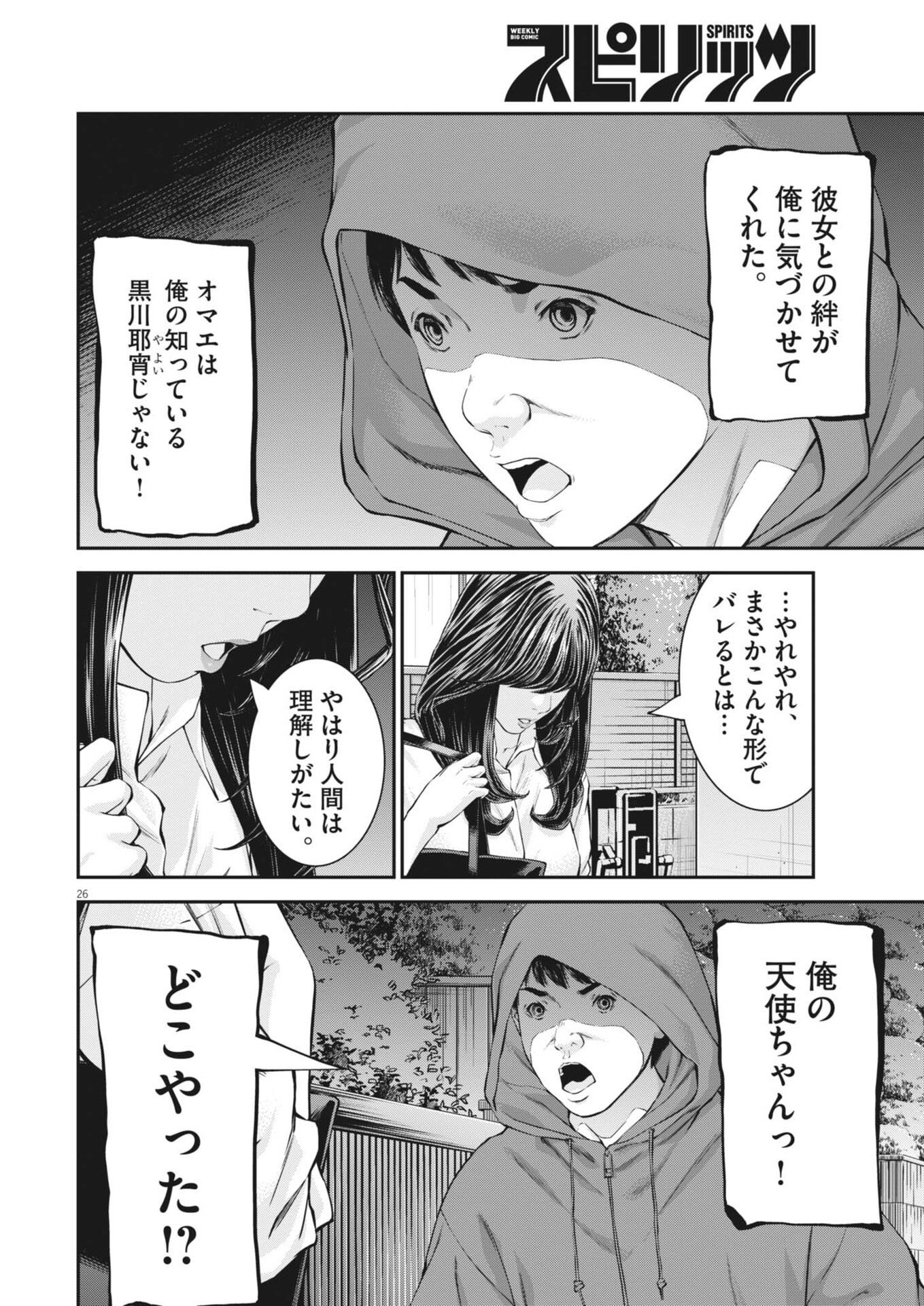Kyoushoku - Chapter 6 - Page 26