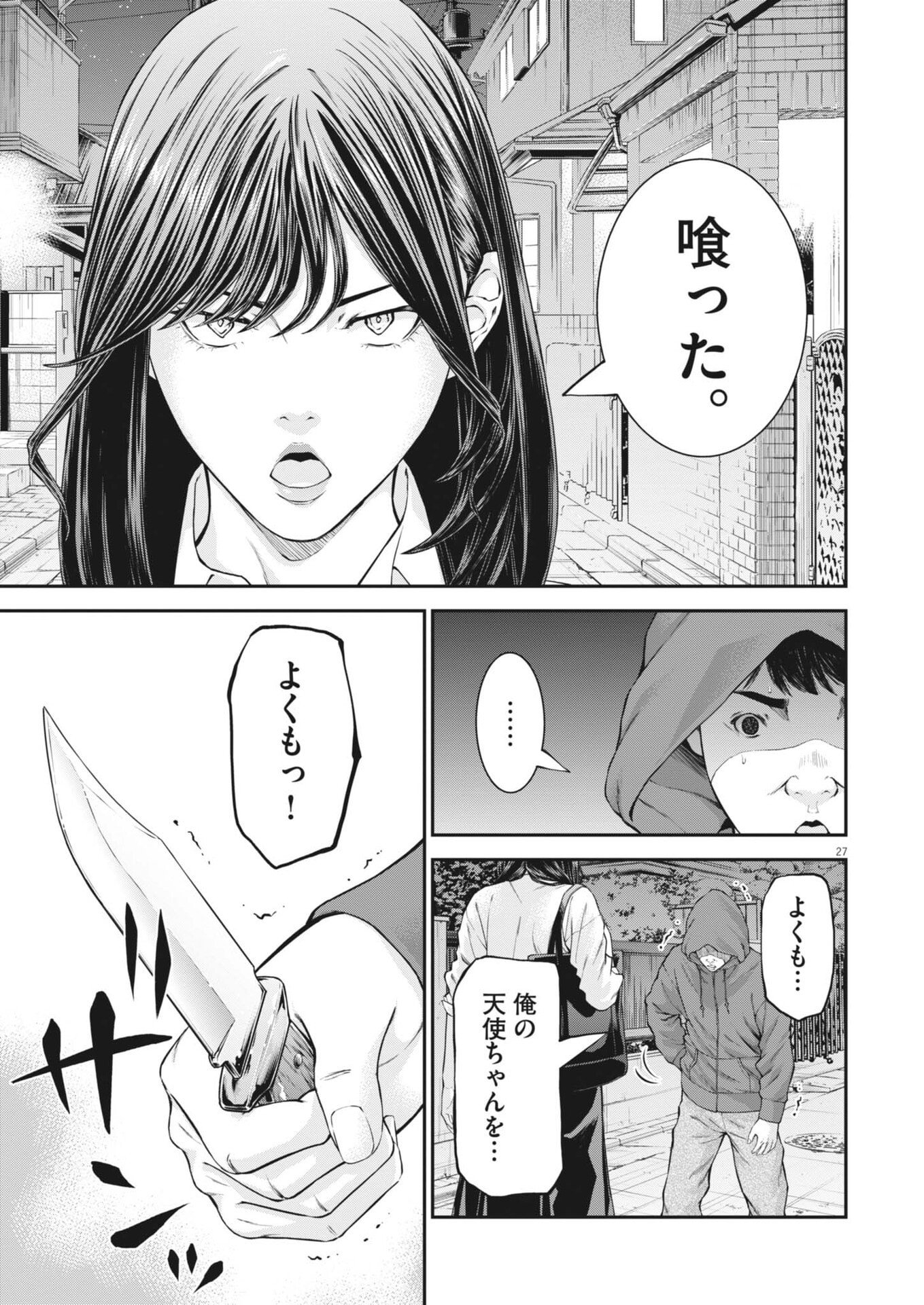 Kyoushoku - Chapter 6 - Page 27