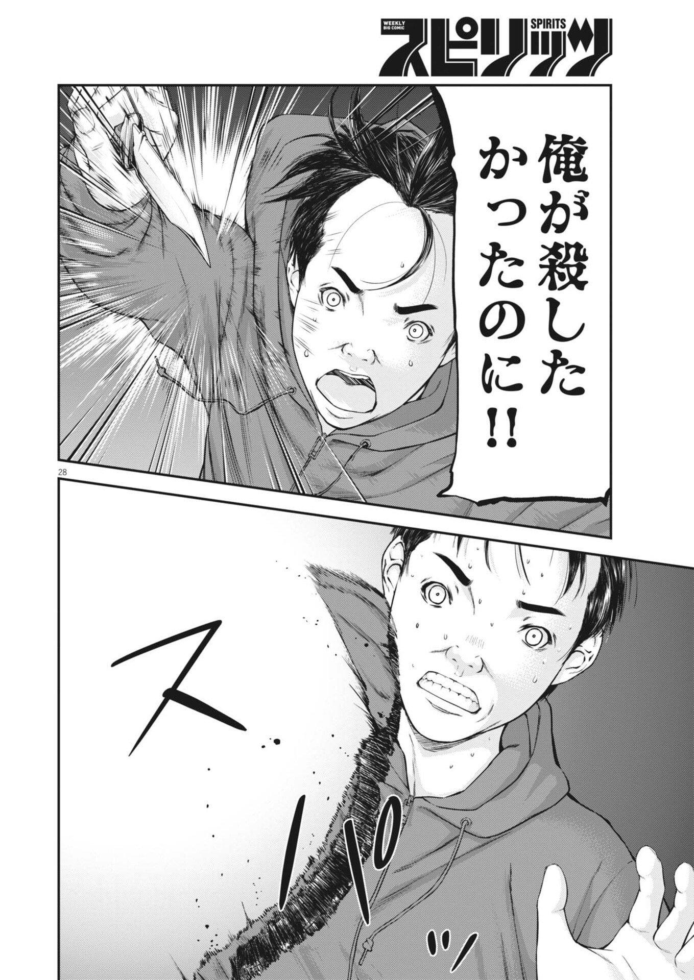 Kyoushoku - Chapter 6 - Page 28