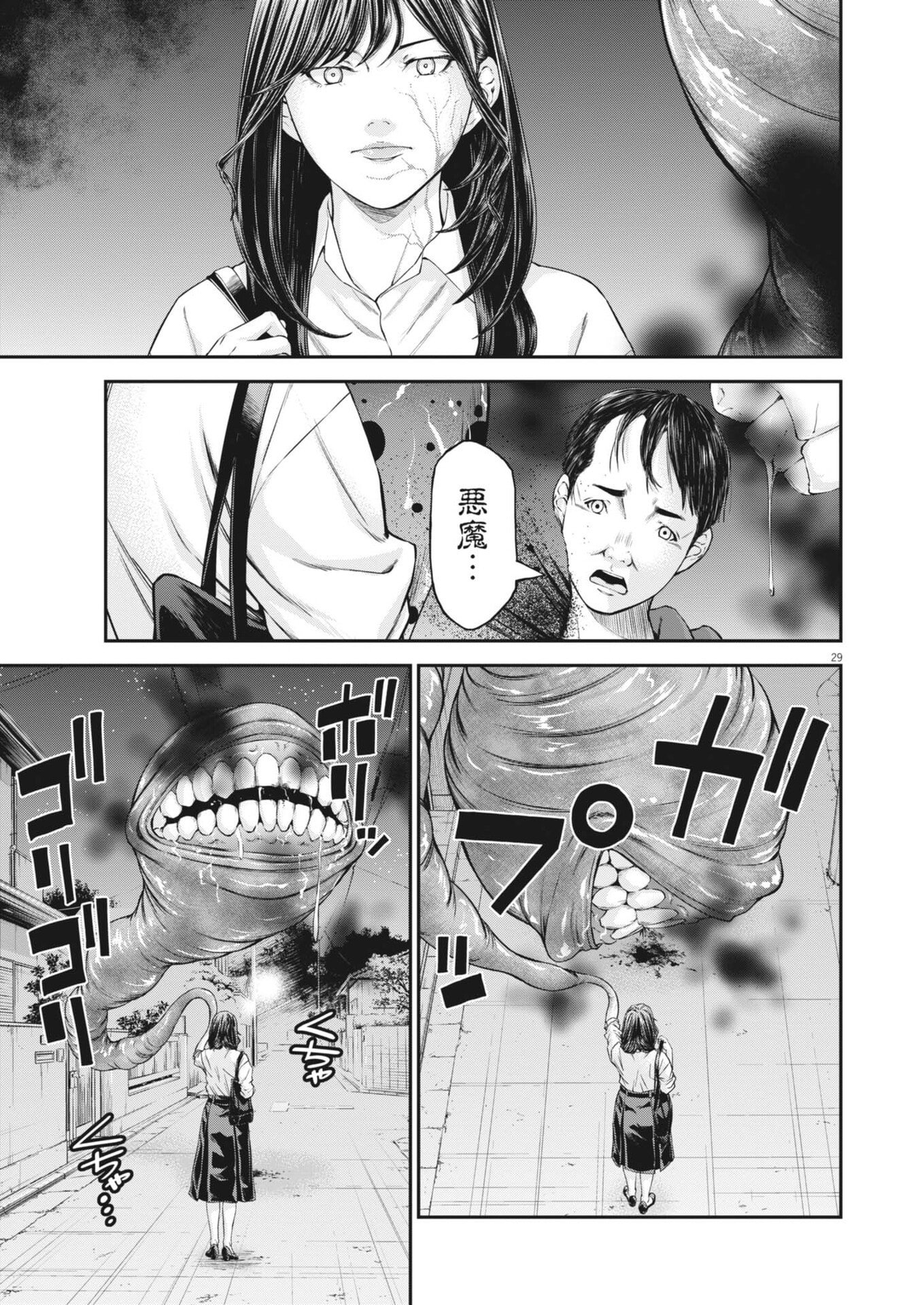 Kyoushoku - Chapter 6 - Page 29