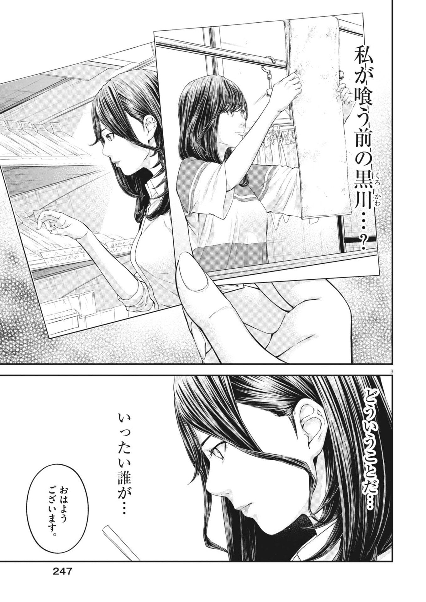 Kyoushoku - Chapter 6 - Page 3