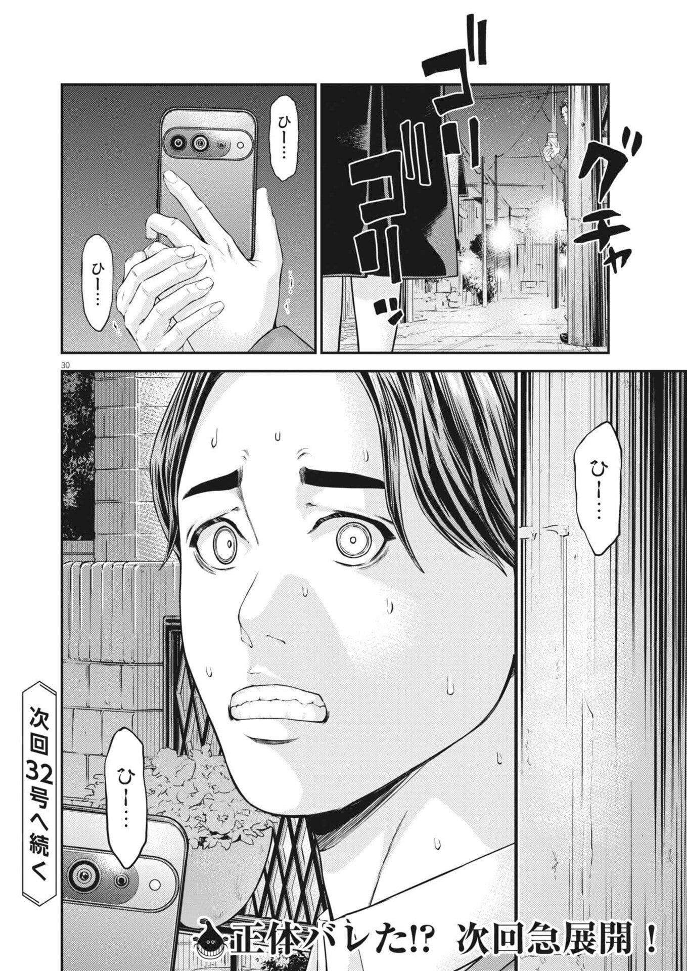 Kyoushoku - Chapter 6 - Page 30