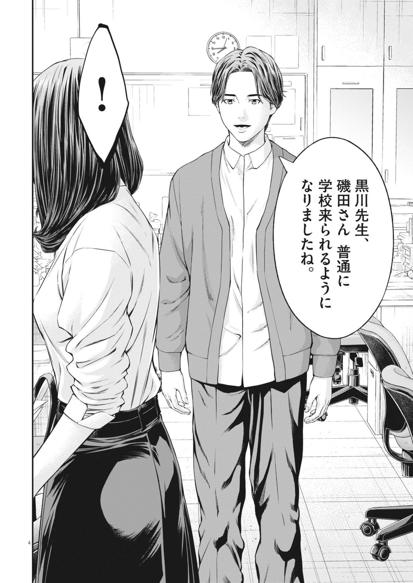 Kyoushoku - Chapter 6 - Page 4