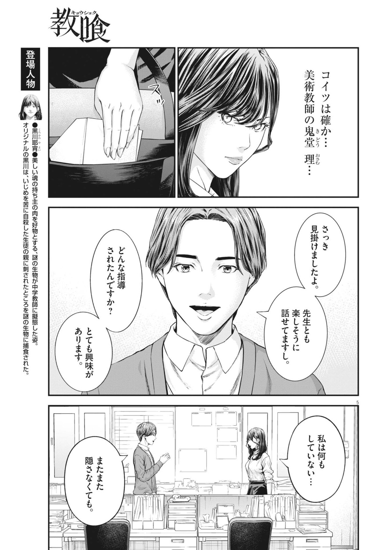 Kyoushoku - Chapter 6 - Page 5