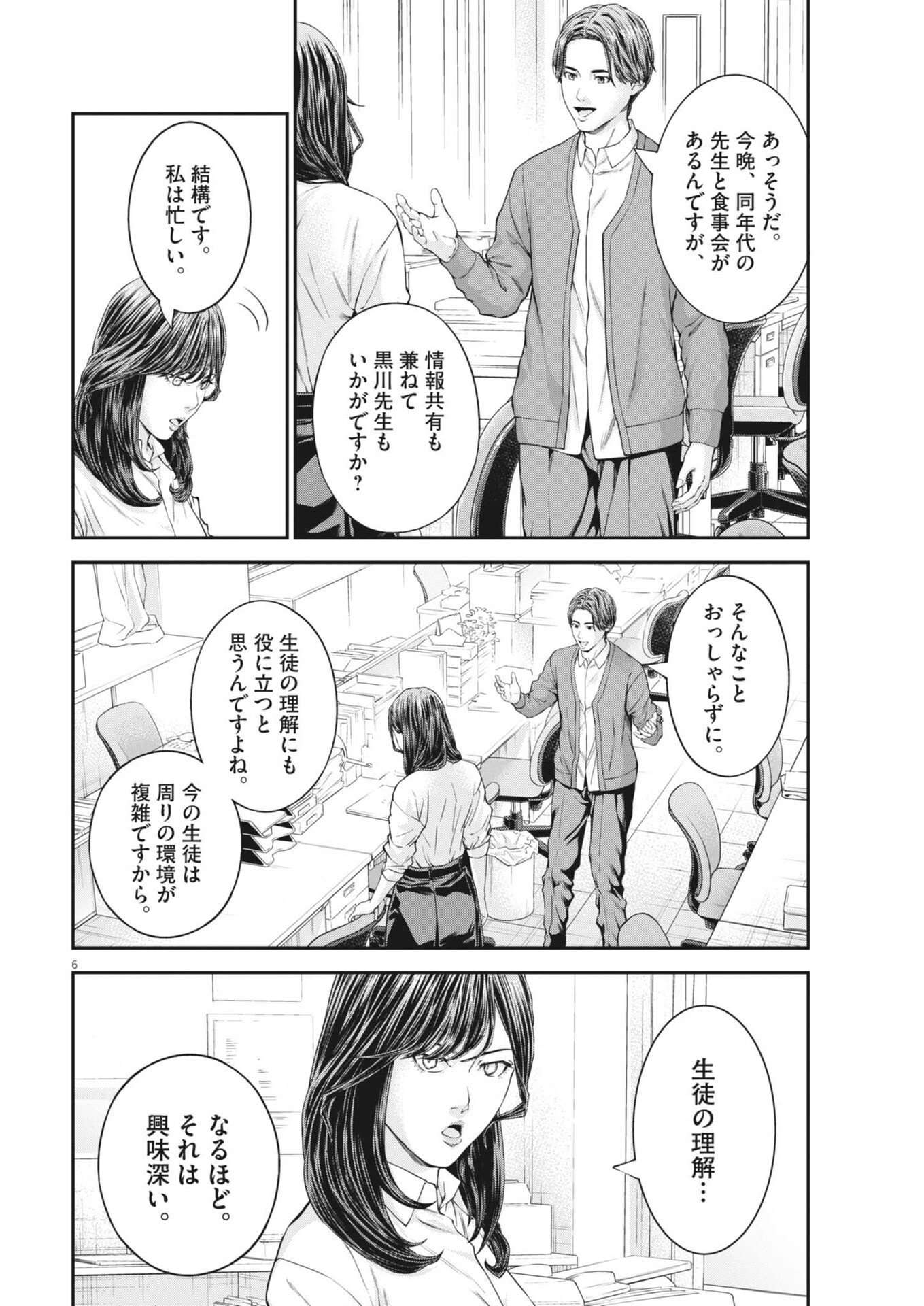 Kyoushoku - Chapter 6 - Page 6