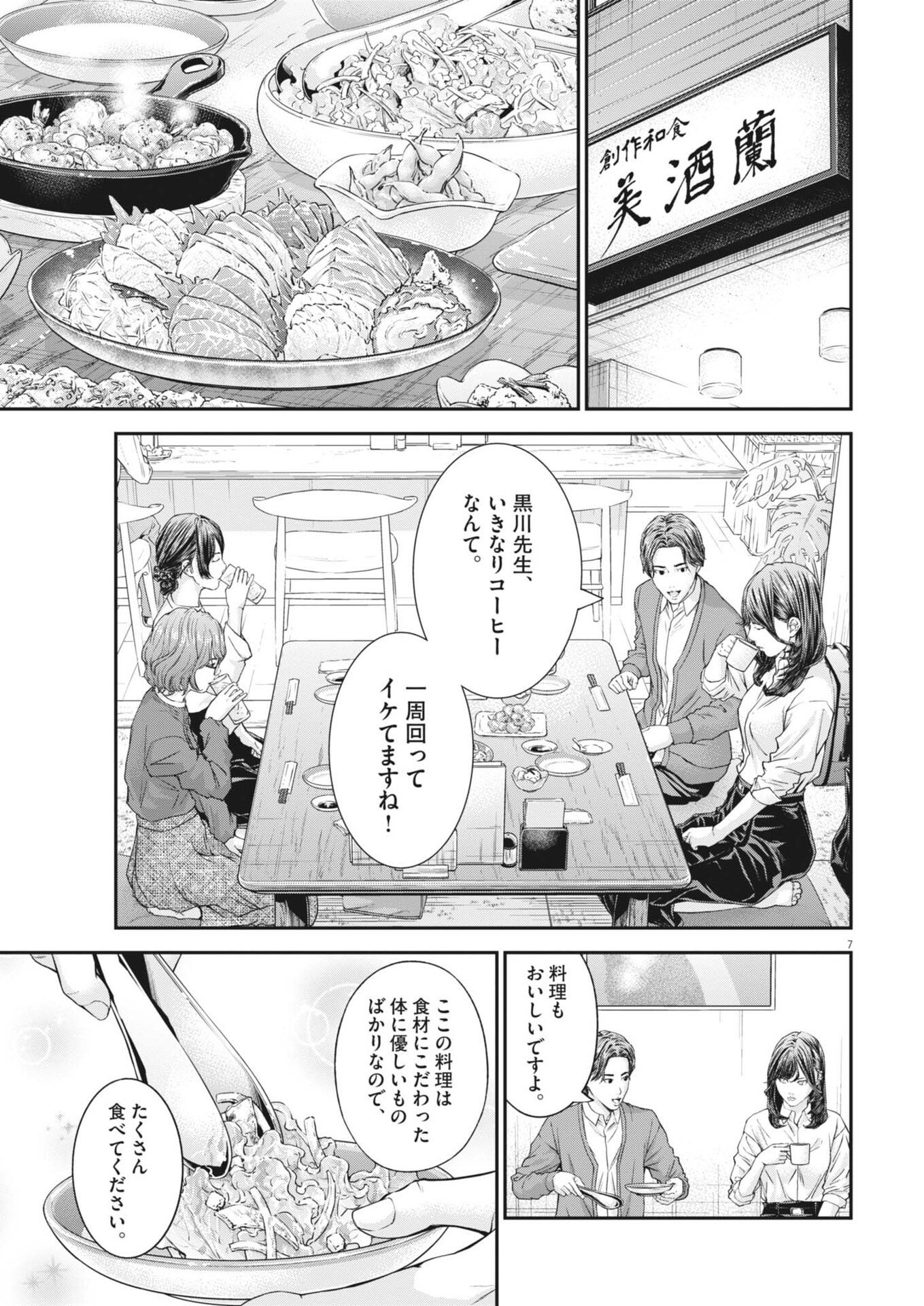 Kyoushoku - Chapter 6 - Page 7