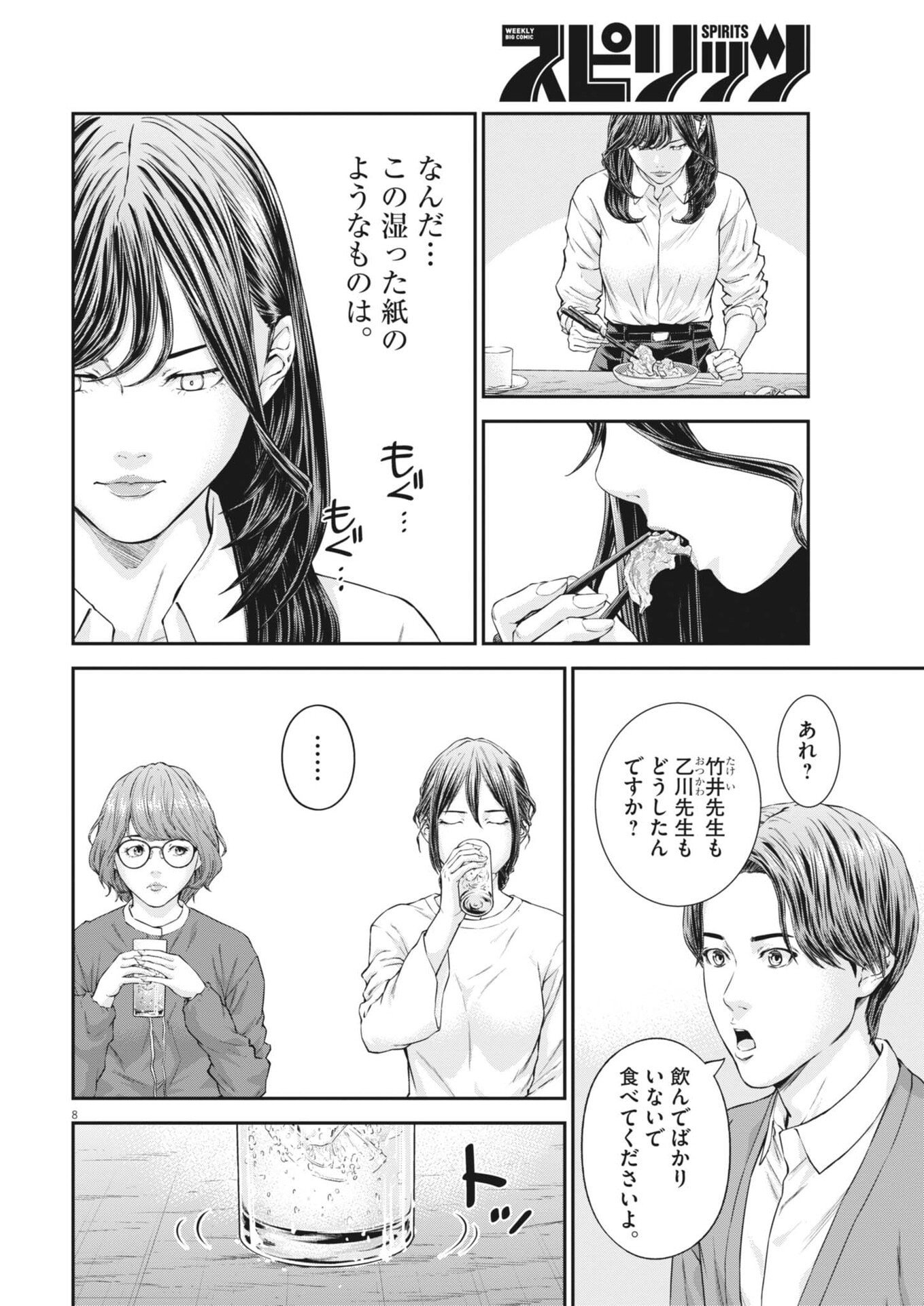 Kyoushoku - Chapter 6 - Page 8