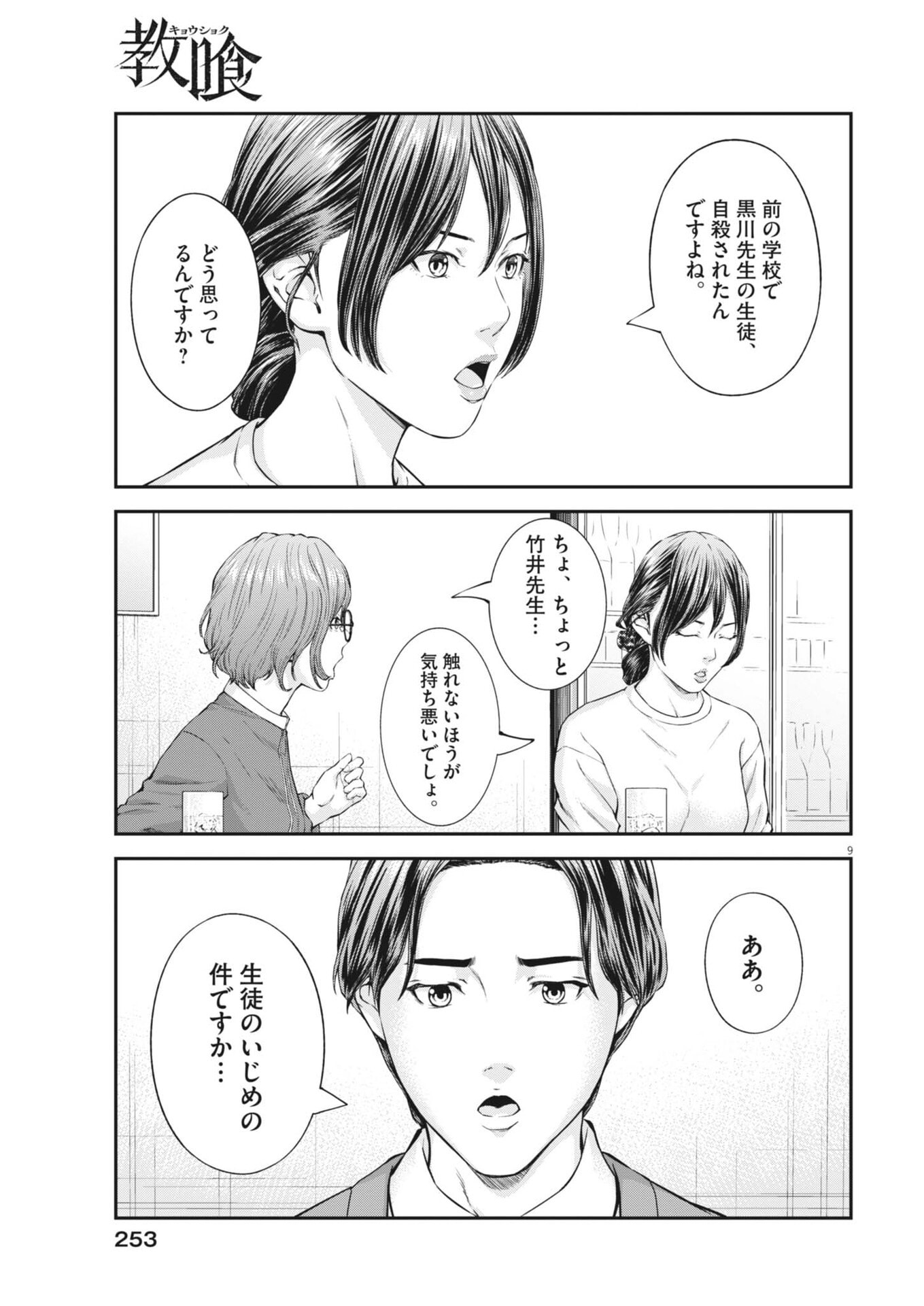 Kyoushoku - Chapter 6 - Page 9