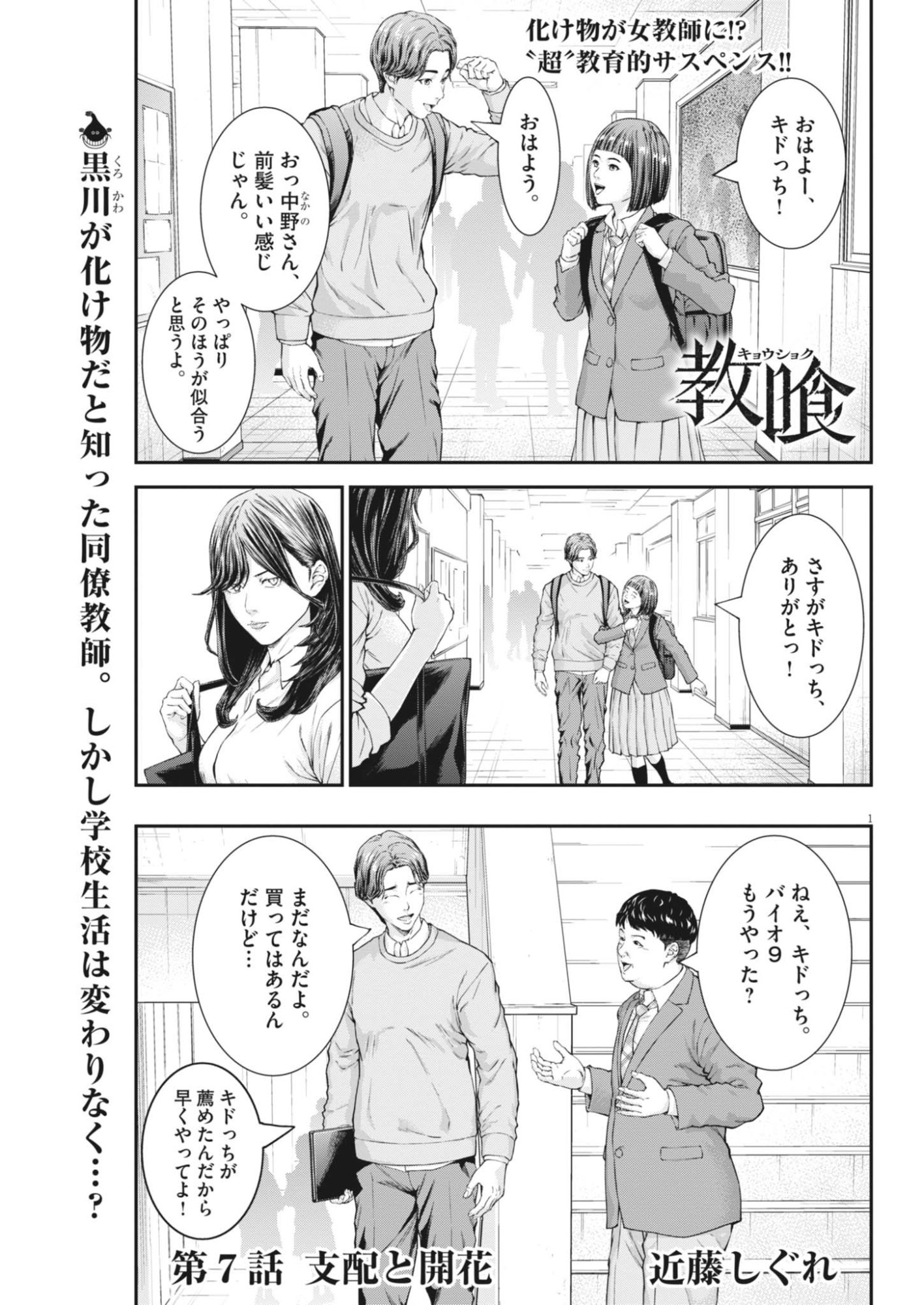 Kyoushoku - Chapter 7 - Page 1