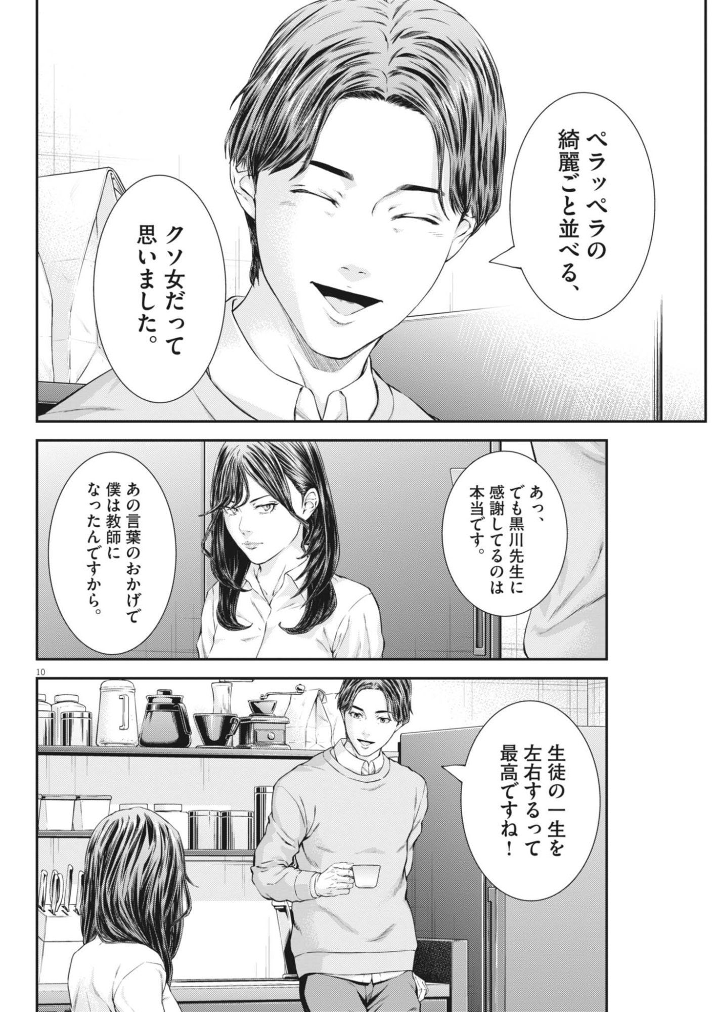 Kyoushoku - Chapter 7 - Page 10