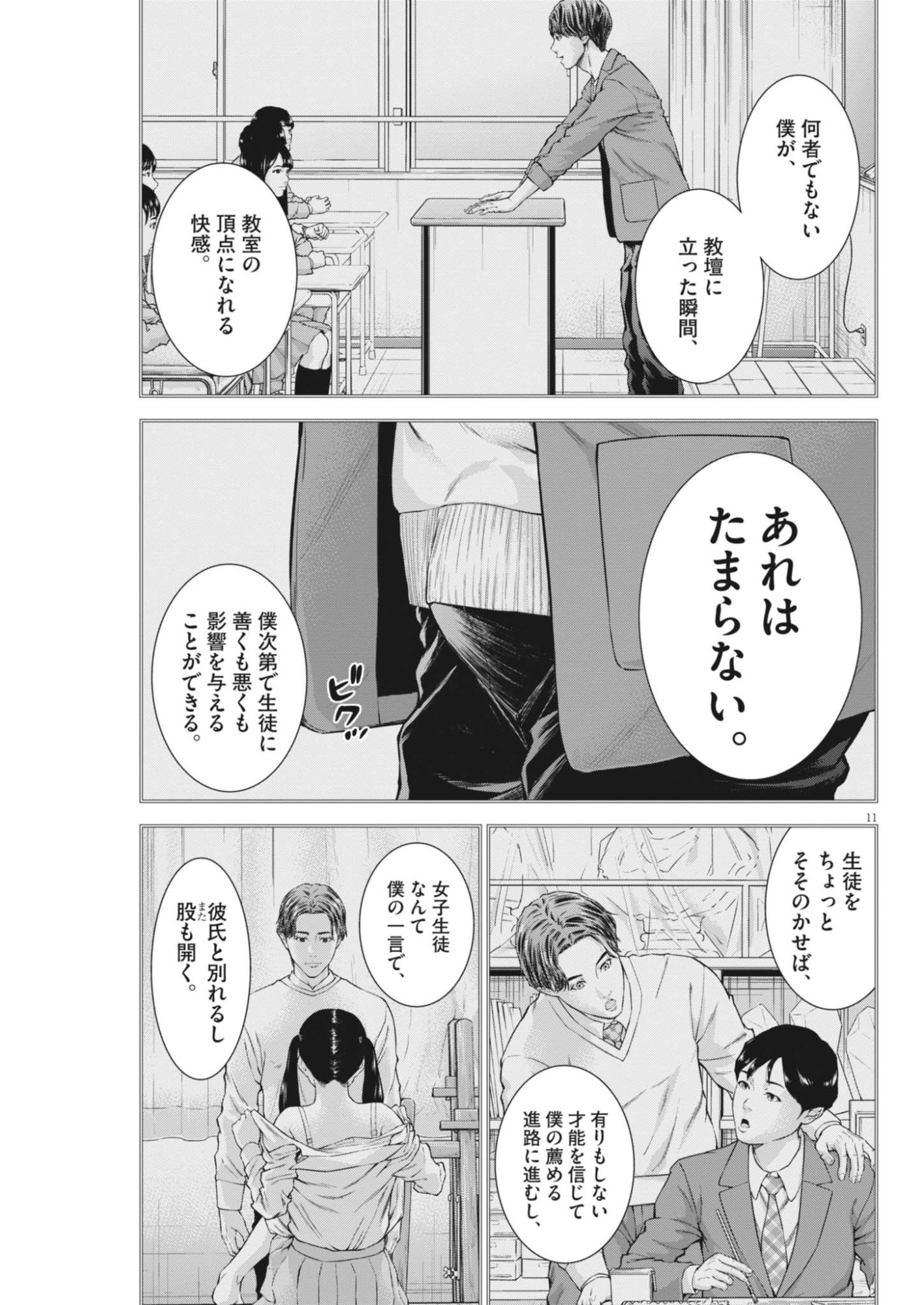 Kyoushoku - Chapter 7 - Page 11
