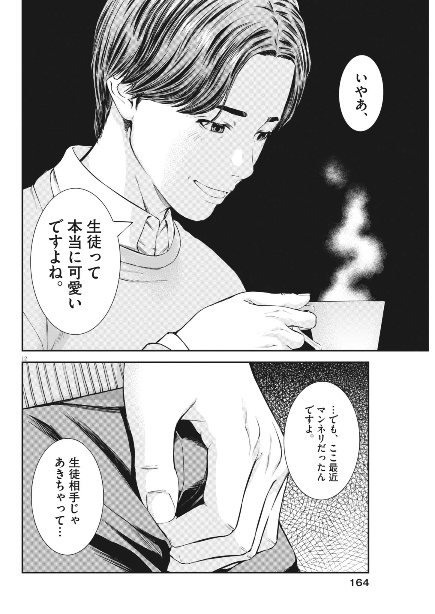 Kyoushoku - Chapter 7 - Page 12