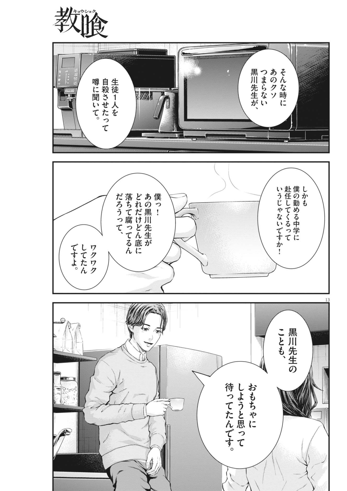 Kyoushoku - Chapter 7 - Page 13