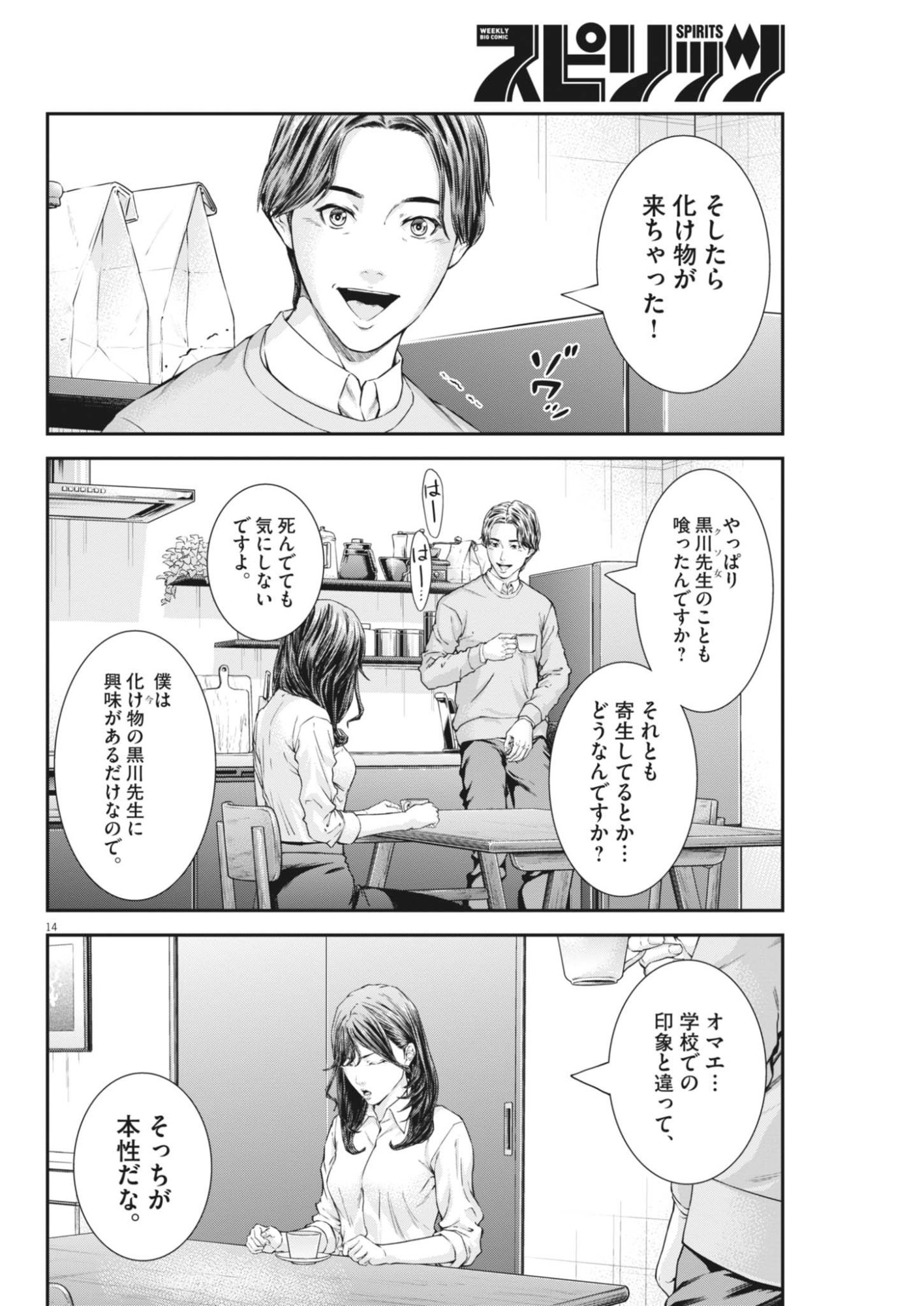 Kyoushoku - Chapter 7 - Page 14
