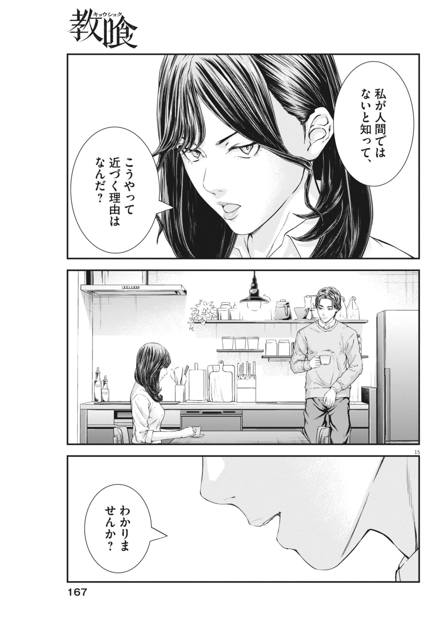 Kyoushoku - Chapter 7 - Page 15