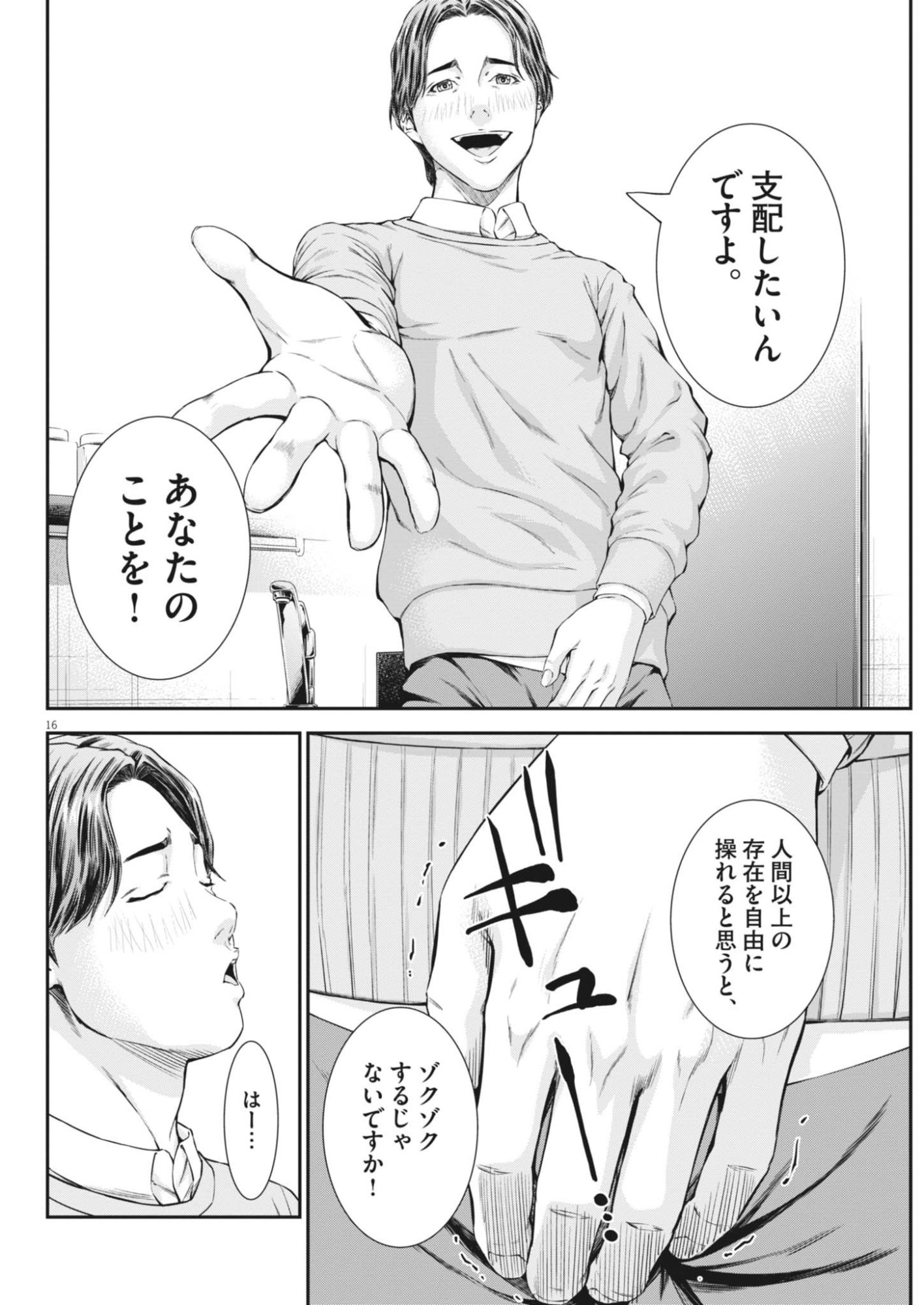 Kyoushoku - Chapter 7 - Page 16