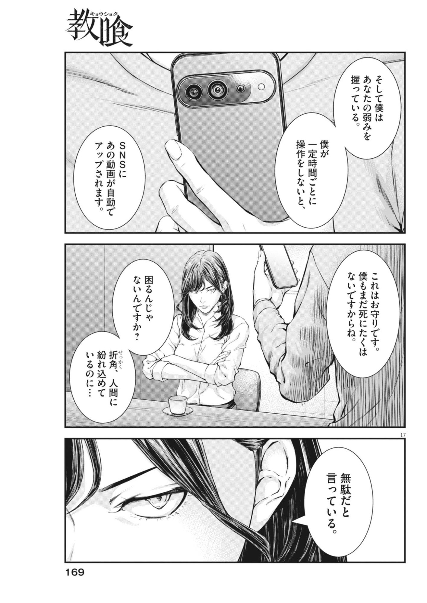 Kyoushoku - Chapter 7 - Page 17