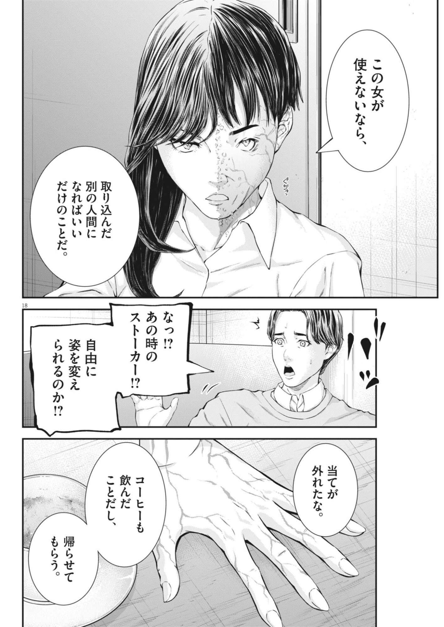 Kyoushoku - Chapter 7 - Page 18
