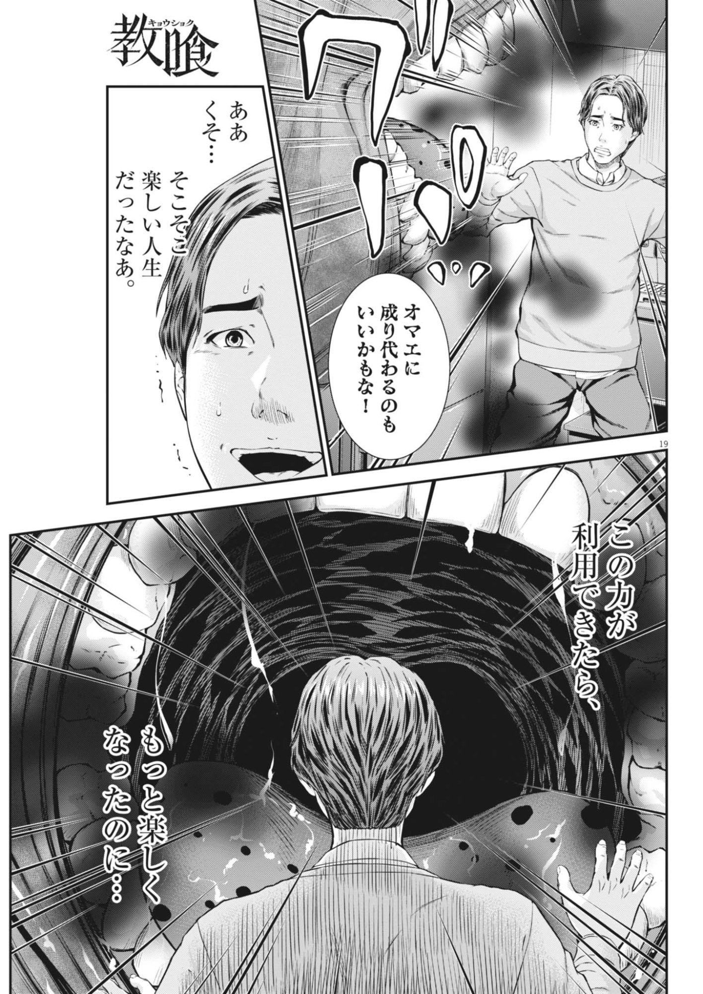 Kyoushoku - Chapter 7 - Page 19