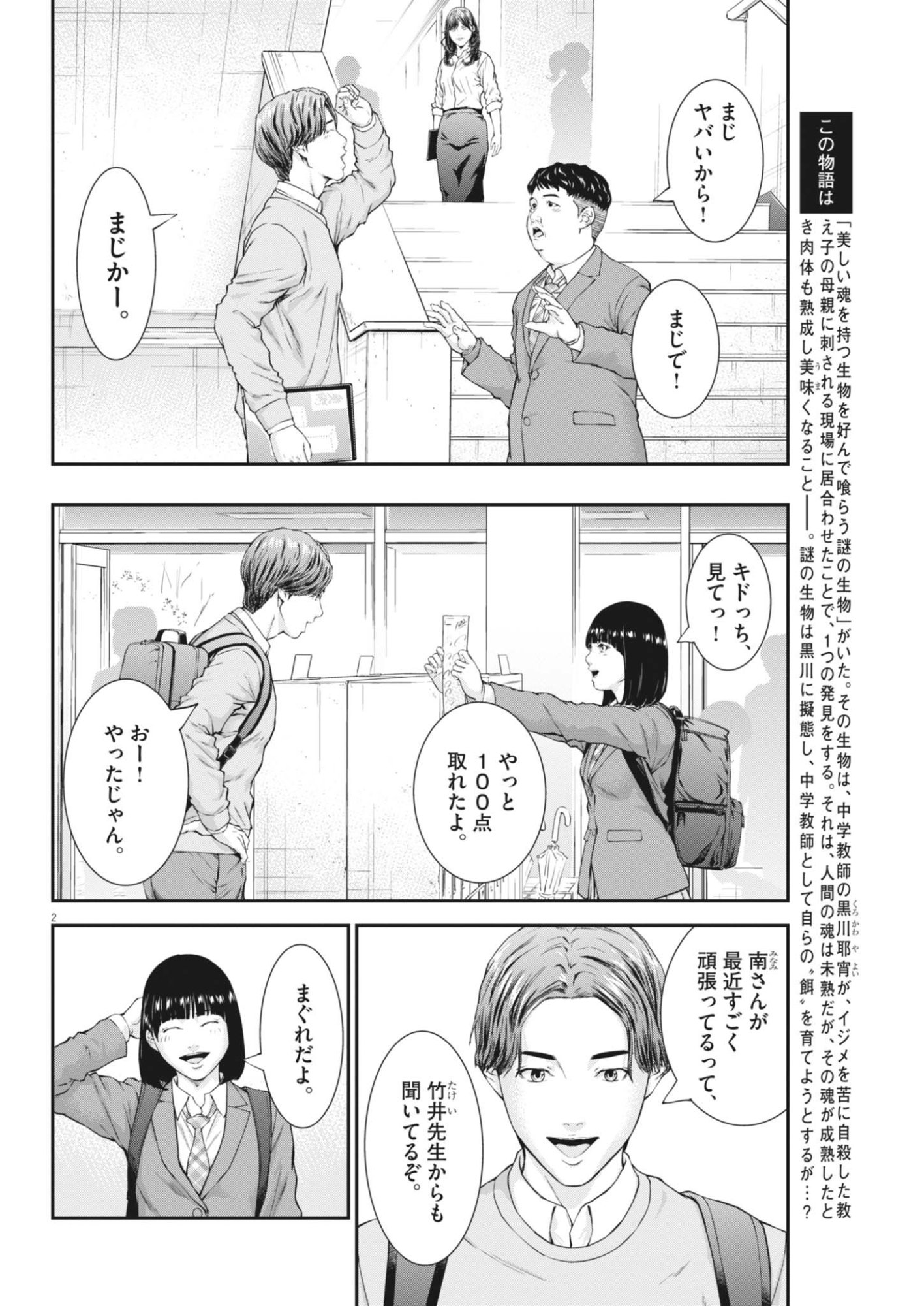 Kyoushoku - Chapter 7 - Page 2