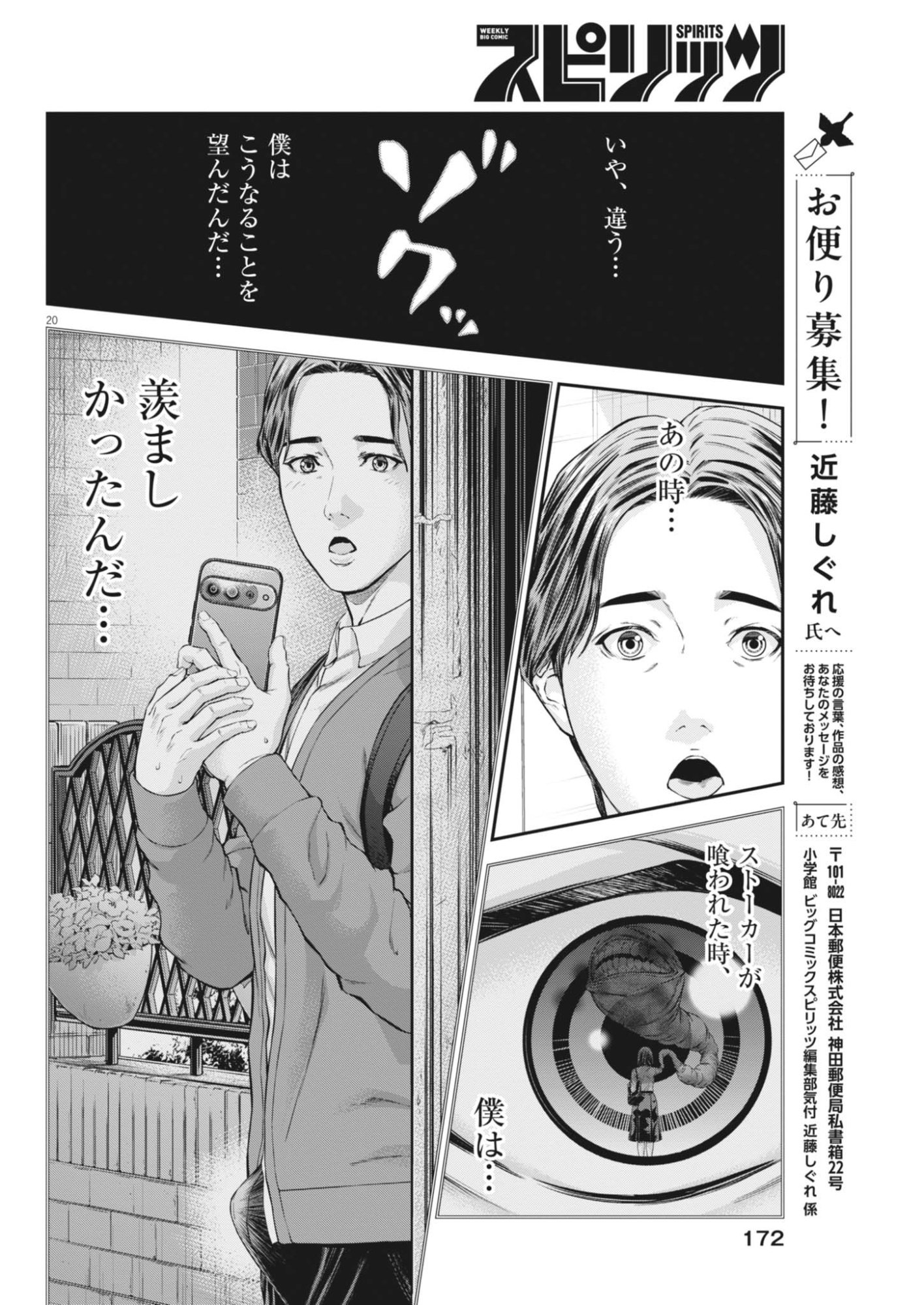 Kyoushoku - Chapter 7 - Page 20