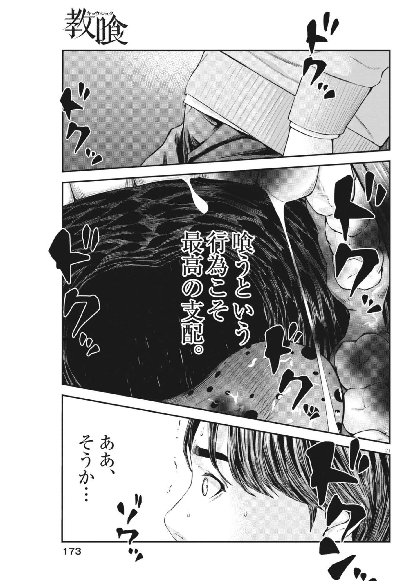 Kyoushoku - Chapter 7 - Page 21