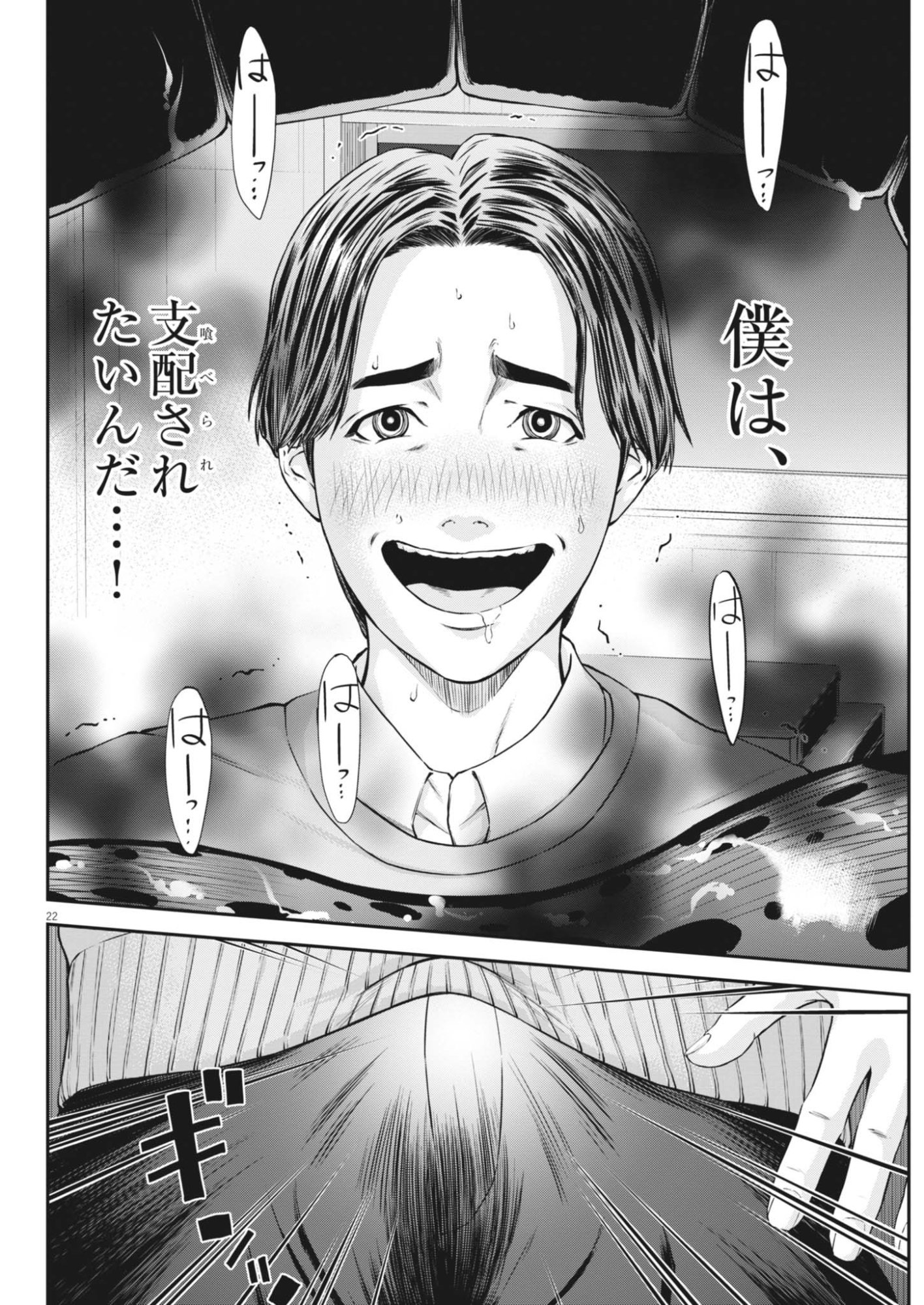 Kyoushoku - Chapter 7 - Page 22