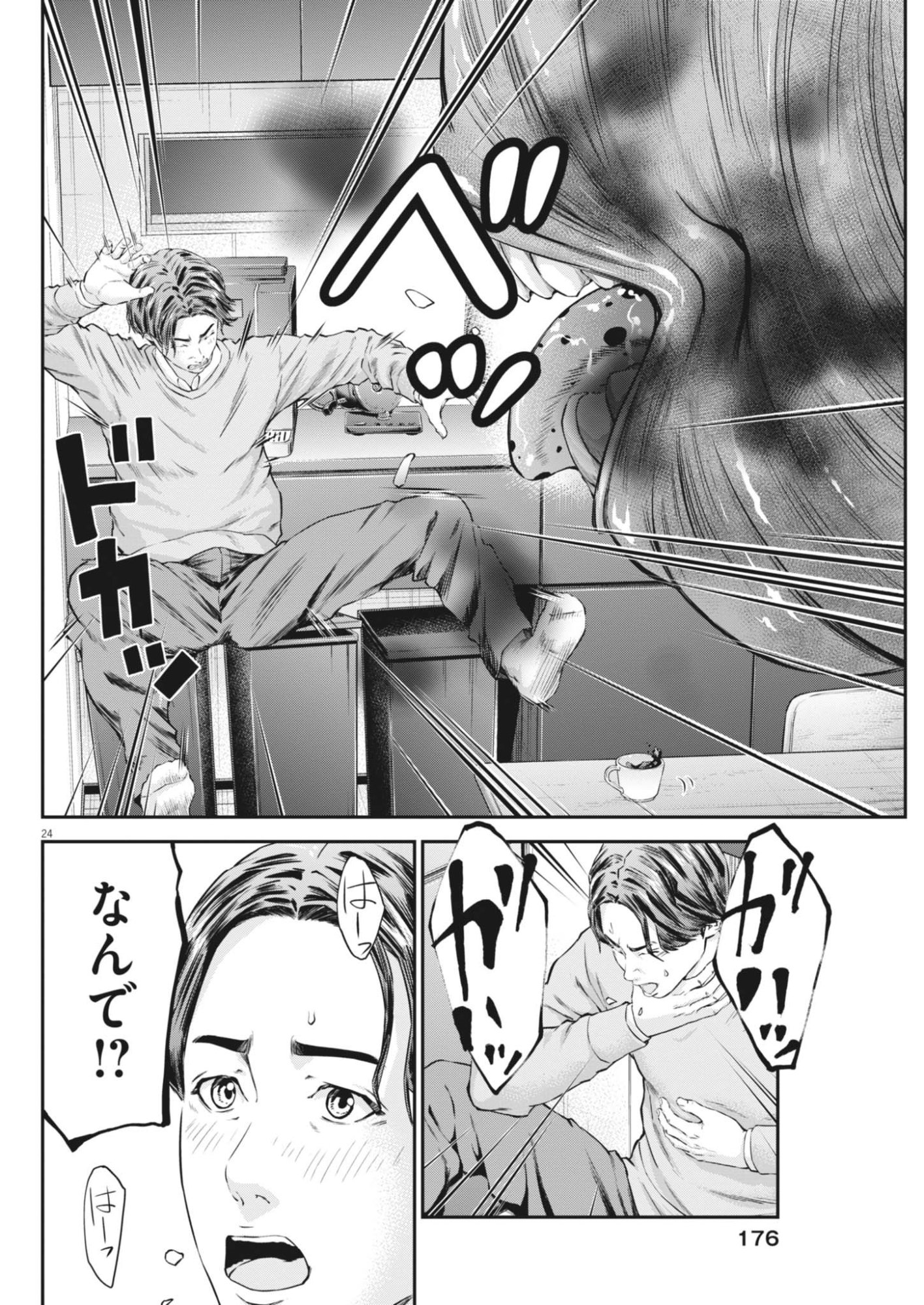 Kyoushoku - Chapter 7 - Page 24
