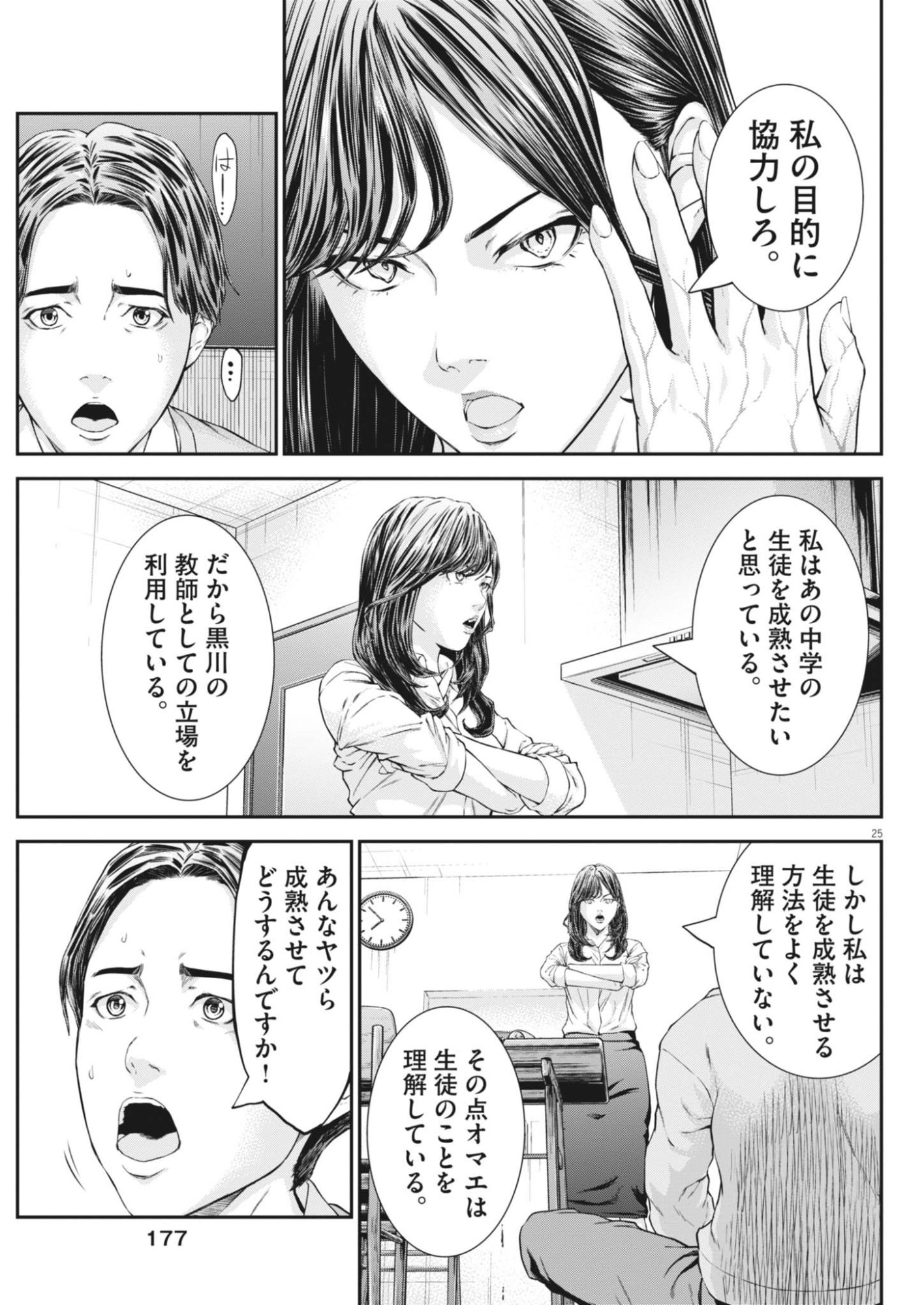 Kyoushoku - Chapter 7 - Page 25