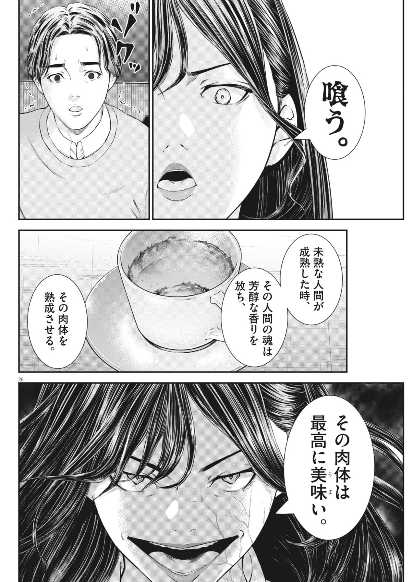 Kyoushoku - Chapter 7 - Page 26