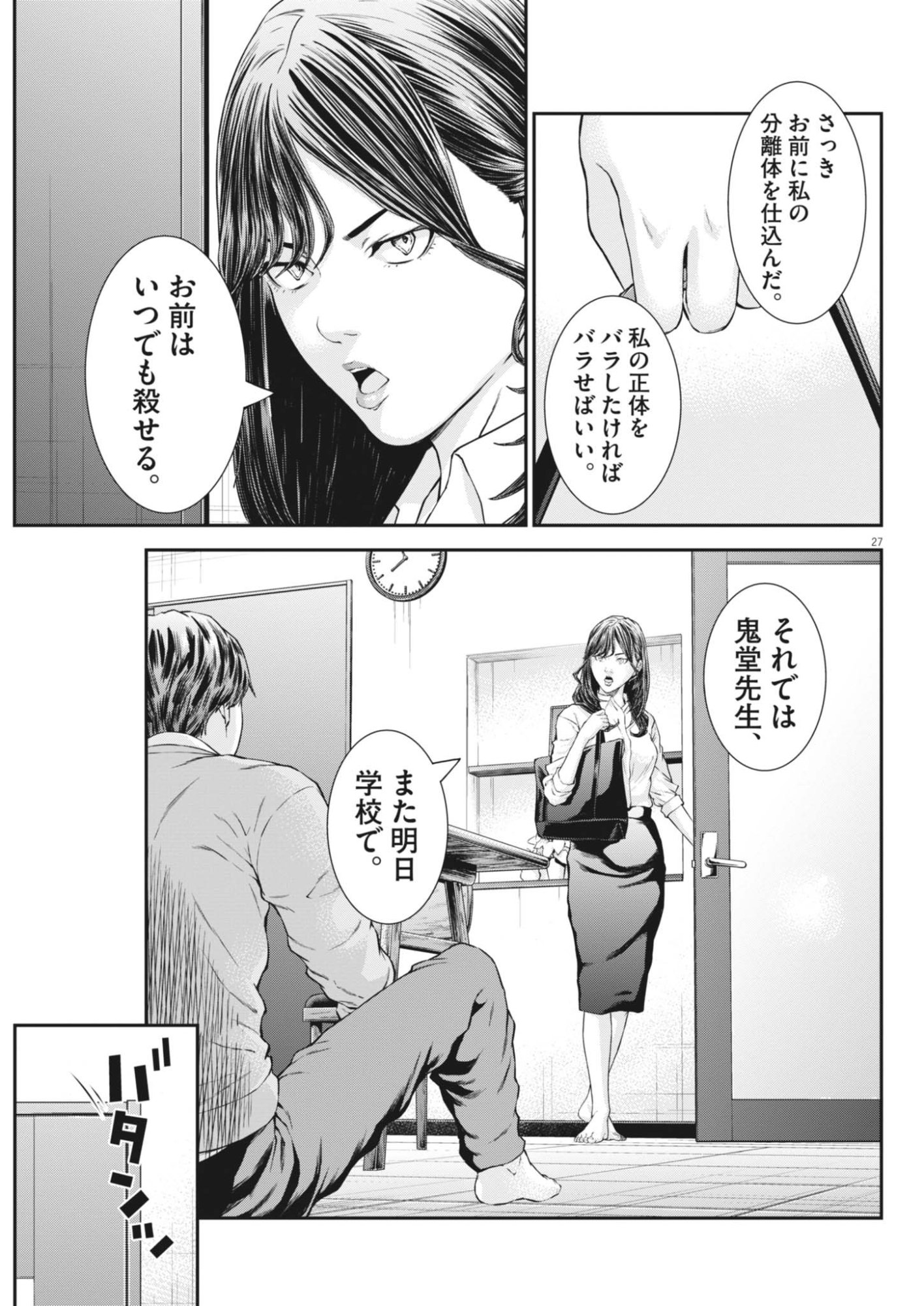 Kyoushoku - Chapter 7 - Page 27