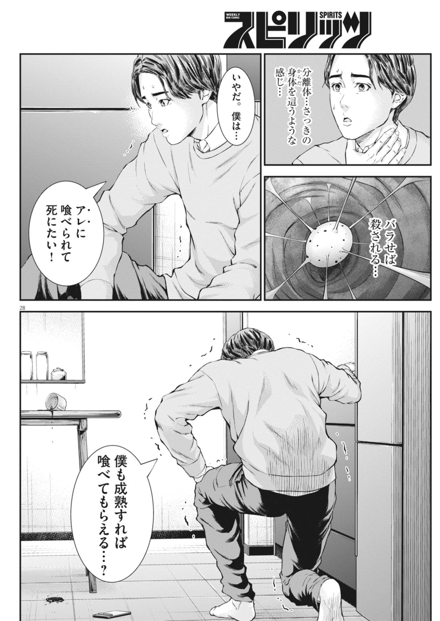 Kyoushoku - Chapter 7 - Page 28