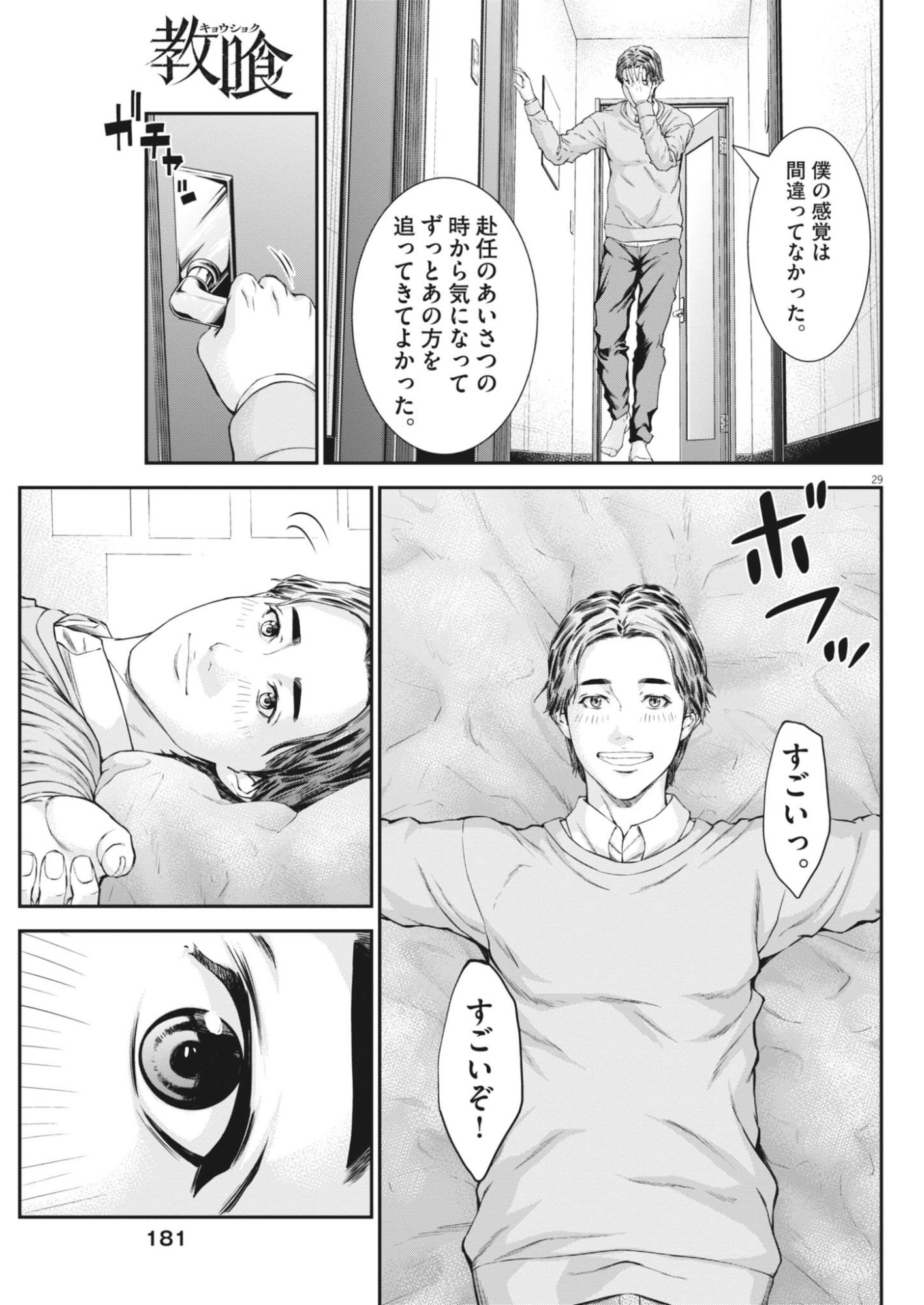 Kyoushoku - Chapter 7 - Page 29