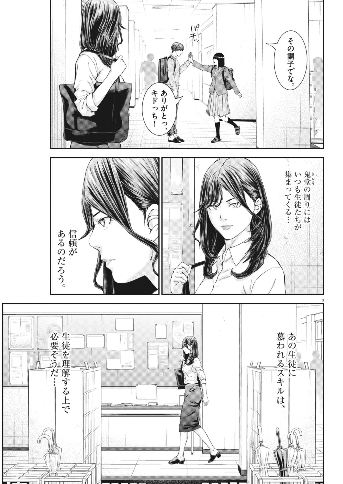 Kyoushoku - Chapter 7 - Page 3